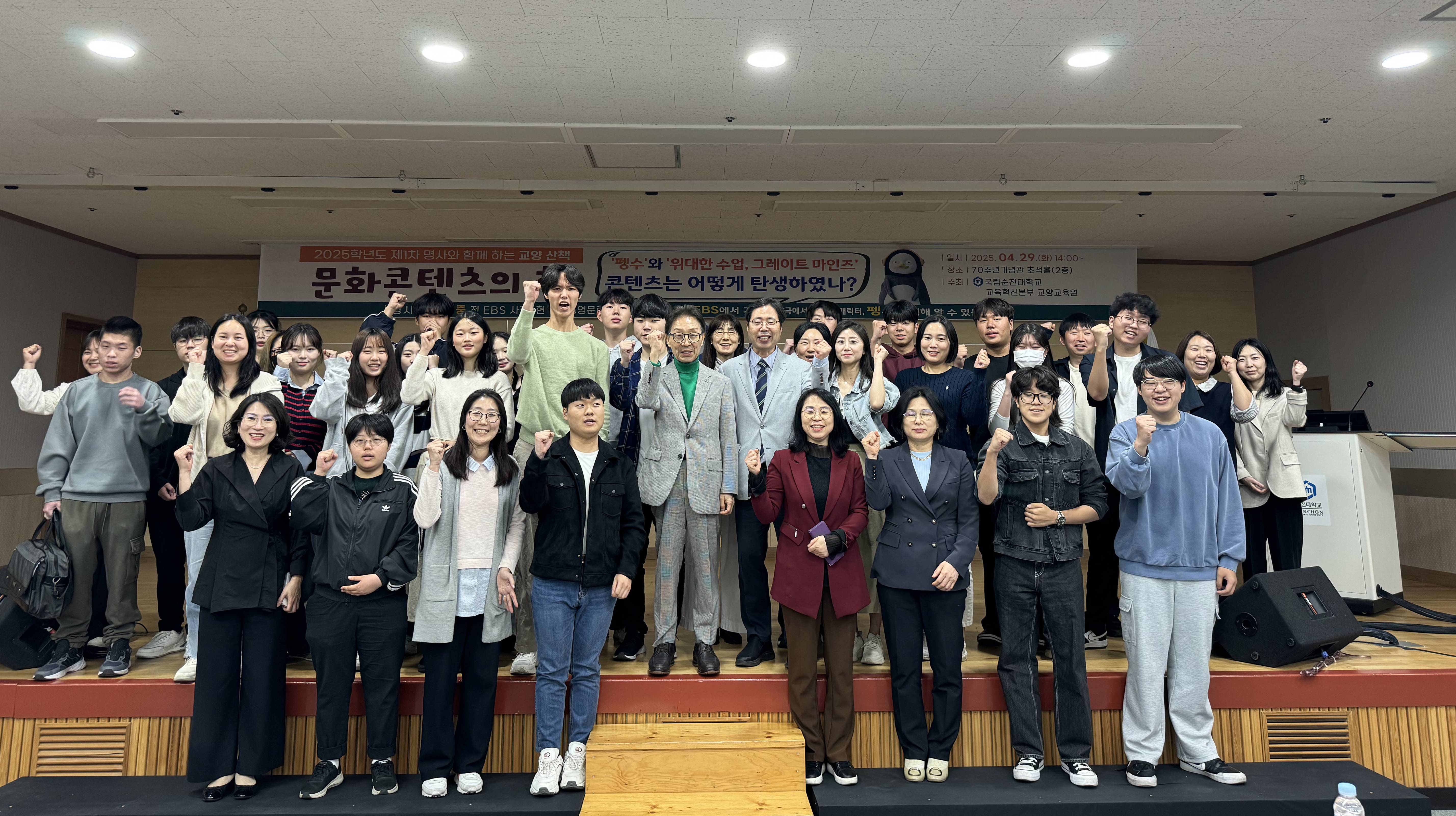 국립순천대, 김명중 前 EBS 사장 초청  ‘문화콘텐츠의 힘’ 특강 개최