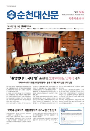 순천대 신문 제505호 