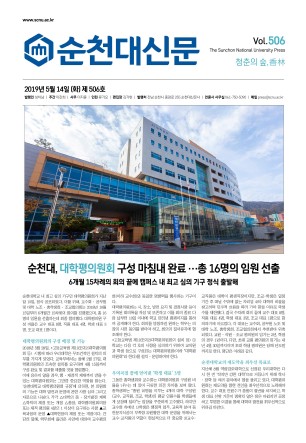 순천대 신문 제506호