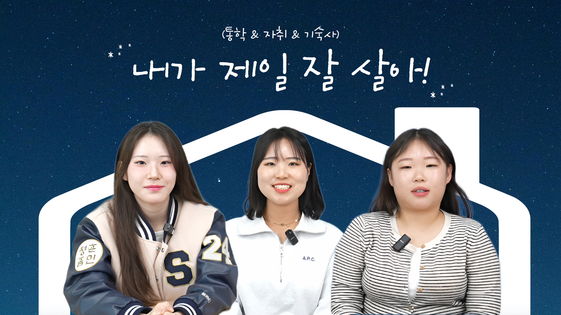 내가 제일 잘 살아 !: 자취생&amp;통학생&amp;기숙사생 상세정보 페이지로 이동하기