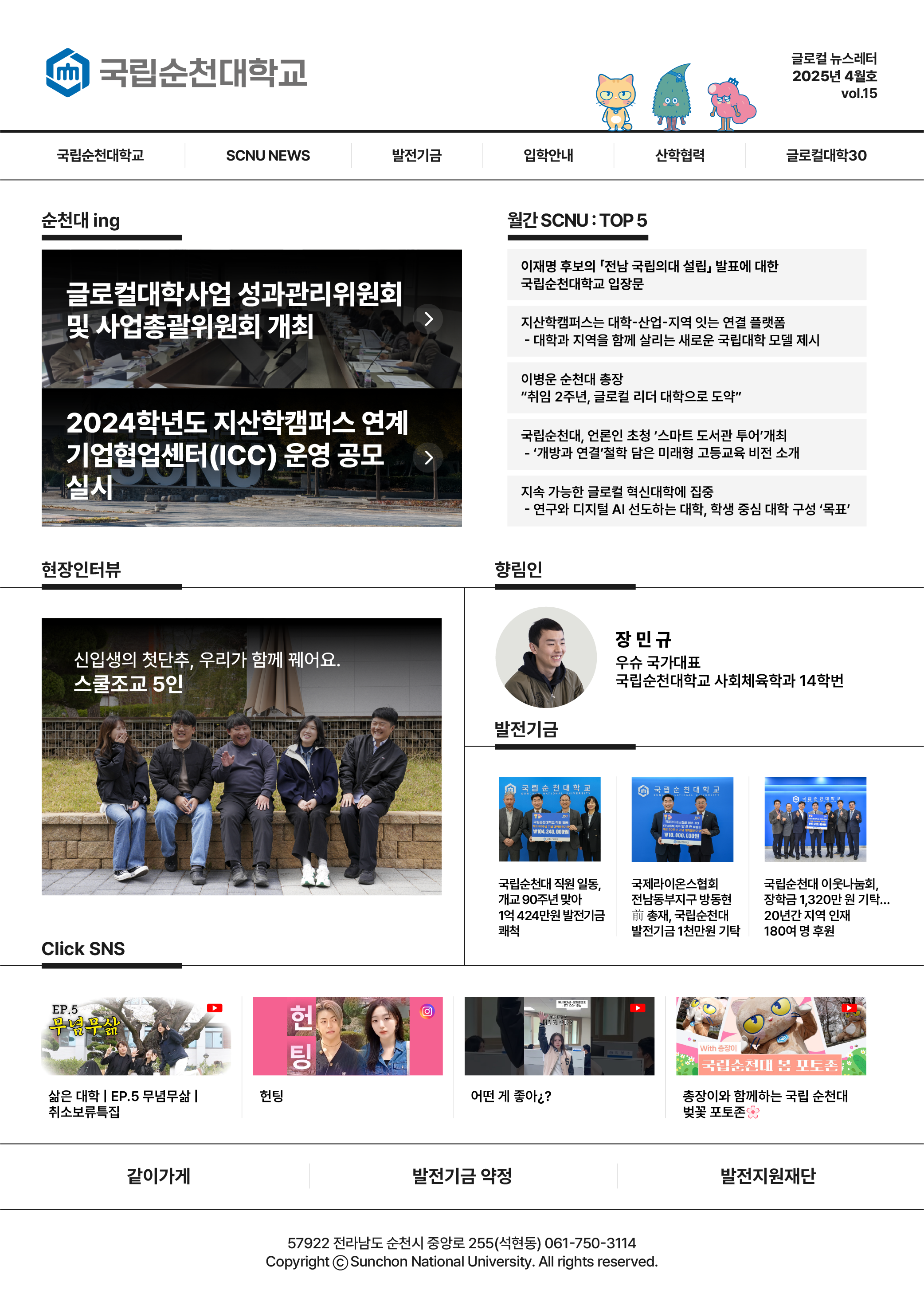 GSCNU 뉴스레터 VOL.15