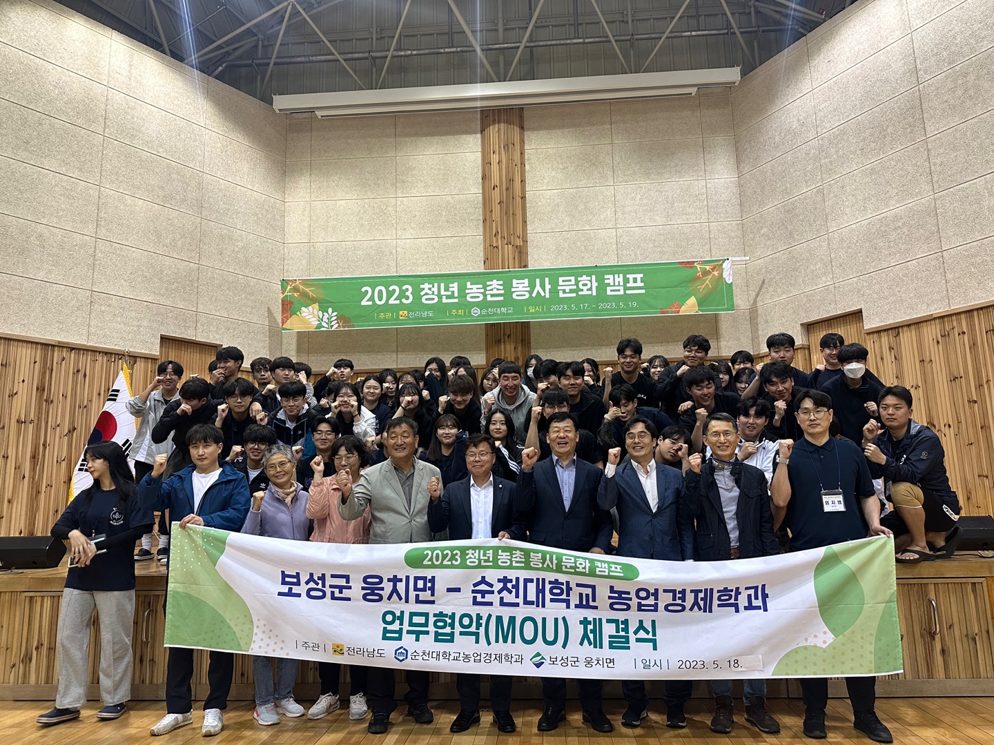 2023 농업경제학과 청년 농촌봉사 문화캠프