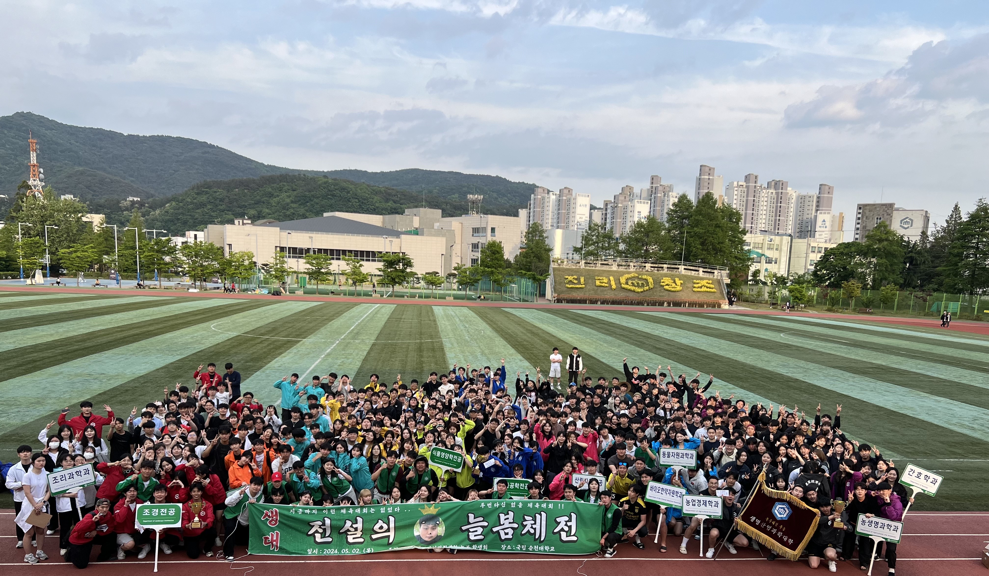 2024 생명산업과학대학 체육대회 농업경제학과 우승