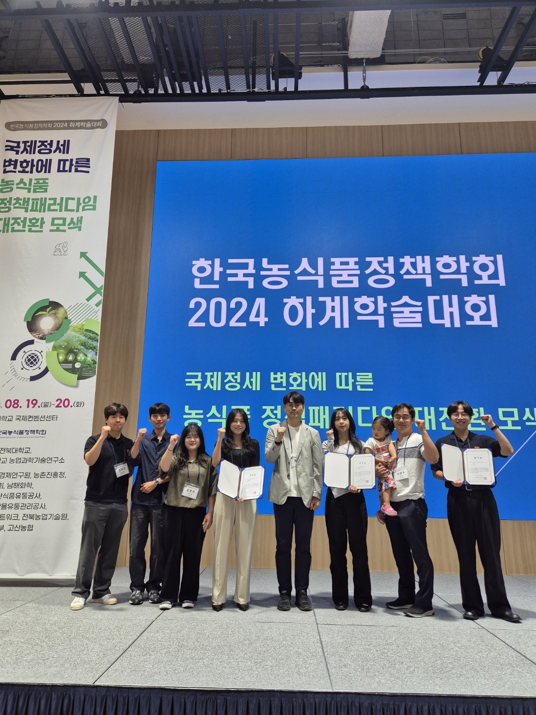 농업경제학과 한국농식품정책학회 2024 하계학술대회 수상