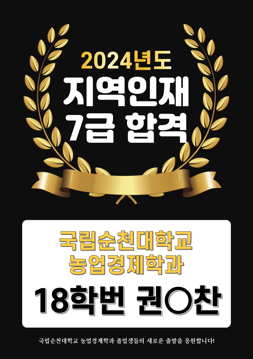 2024지역인재7급
