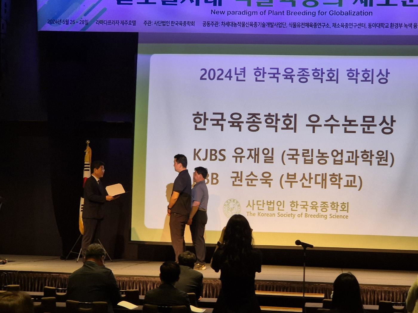 작물육종학실 유재일박사 한국육종학회 우수논문상 수상