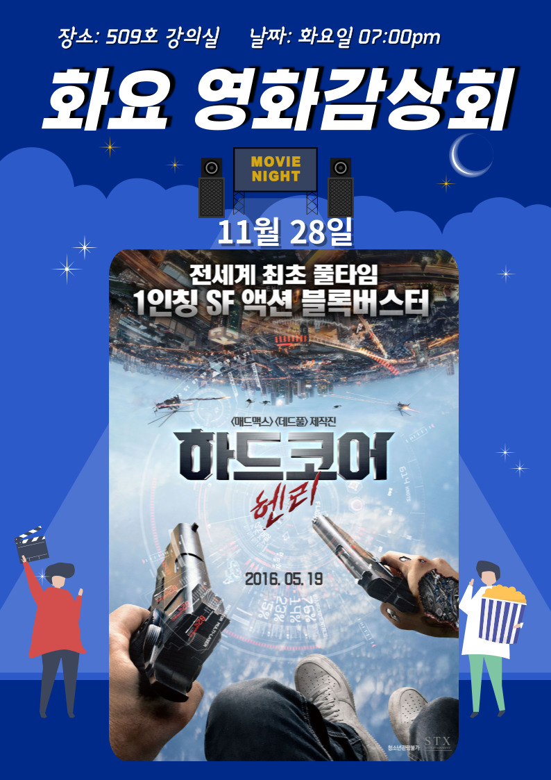 11월 28일 하드코어 헨리