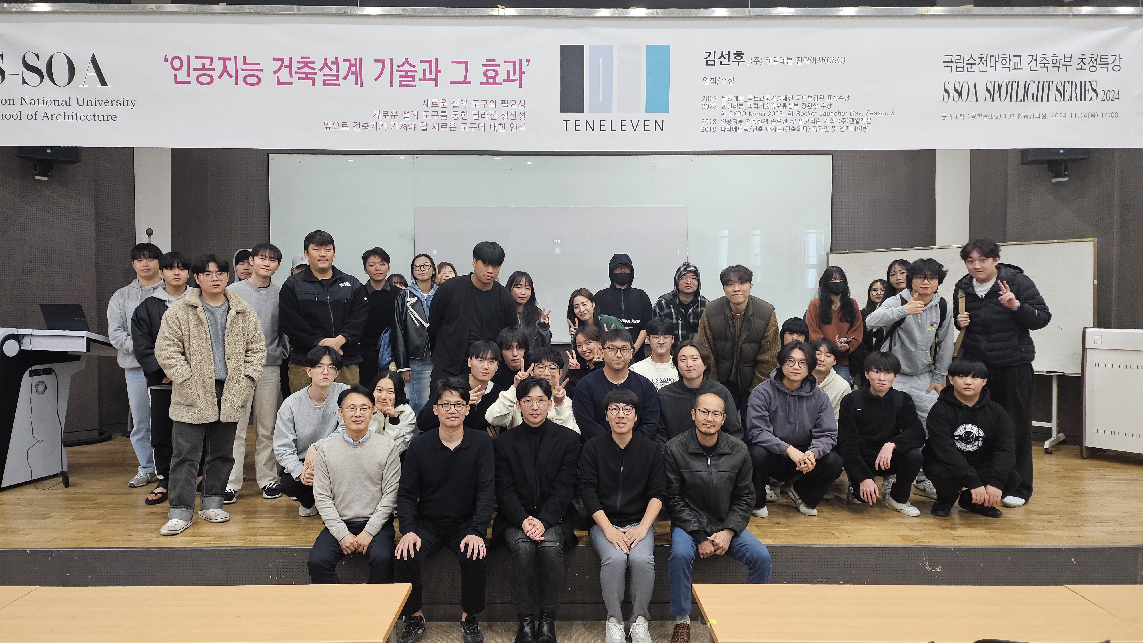 (2024.11.14.) 건축학부 특강_텐일레븐(김선후)