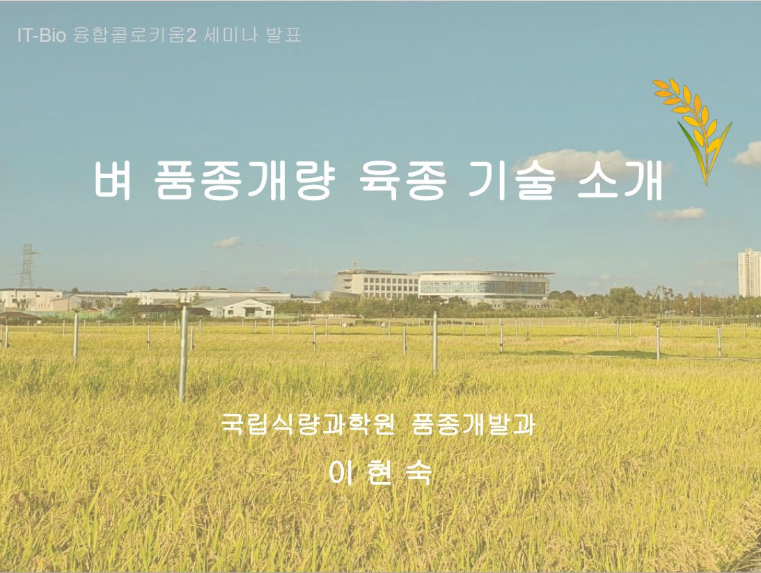 2025년 3월 28일 (금) 초청세미나 상세정보 페이지로 이동하기