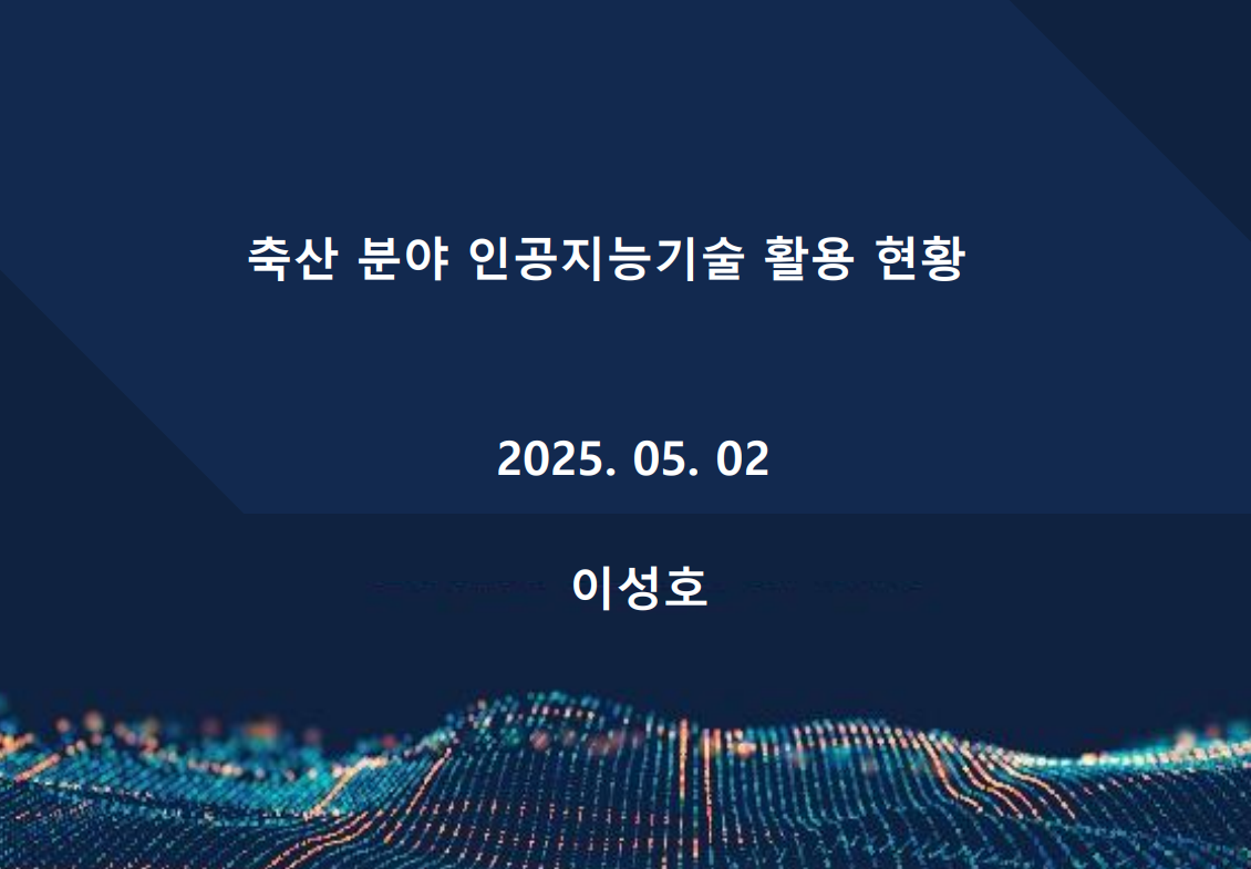2025년 5월 2일 (금) 초청세미나 상세정보 페이지로 이동하기