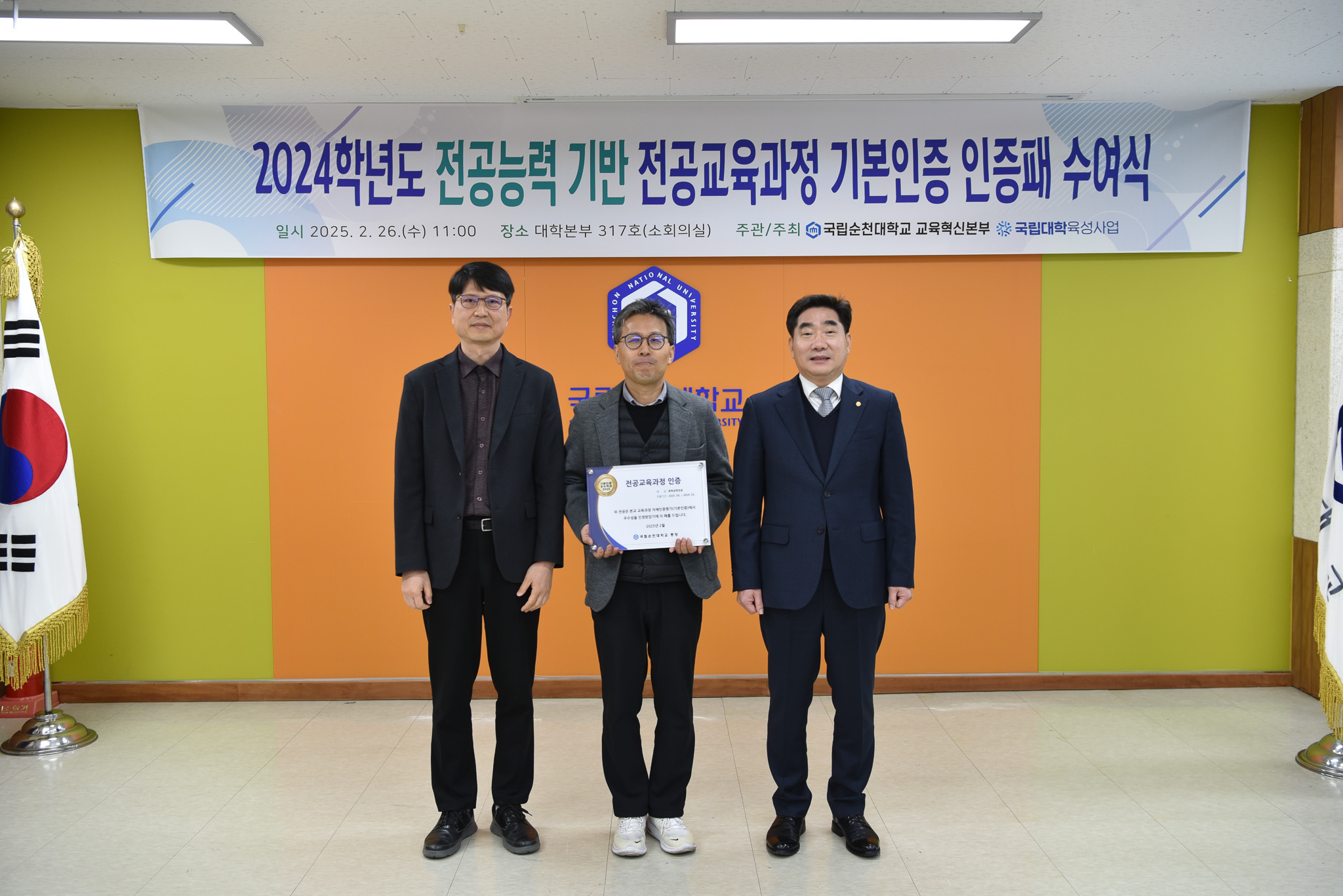 2024학년도 전공능력기반 전공교육과정 기본인증 우수학과 선정