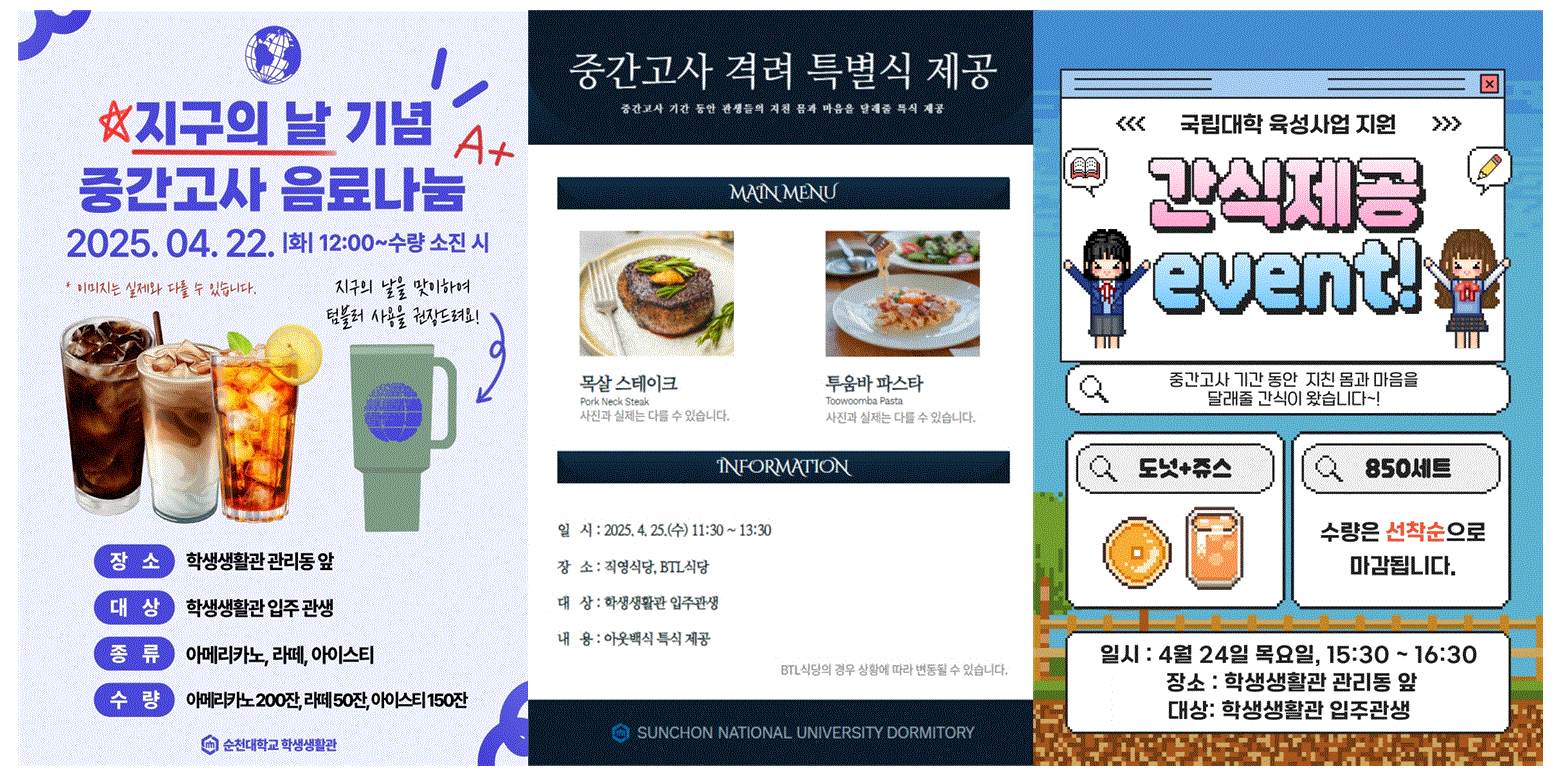 2025학년도 1학기 중간고사 응원 이벤트 개최