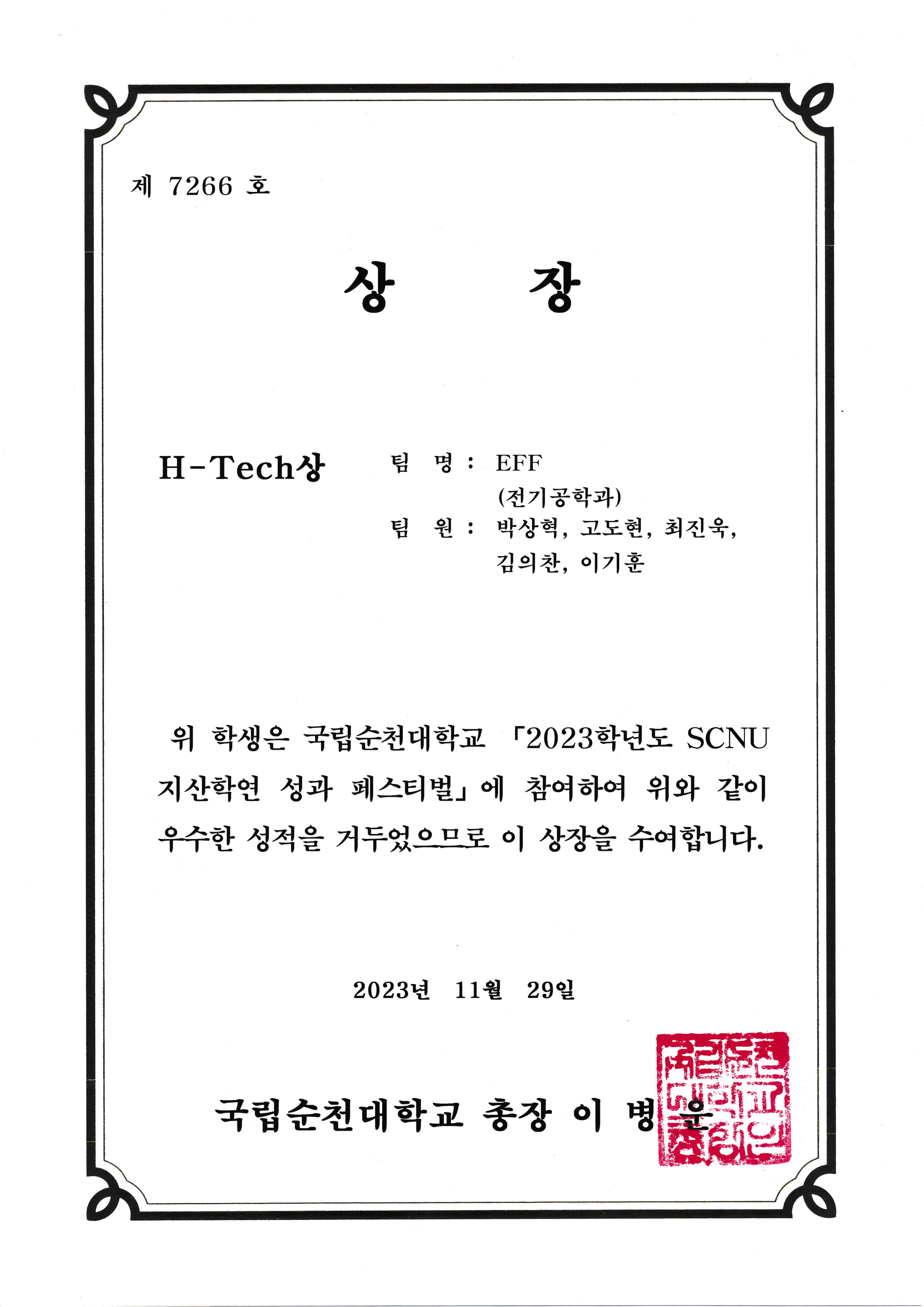 2023학년도 SCNU 지산학연 성과 페스티벌 입상