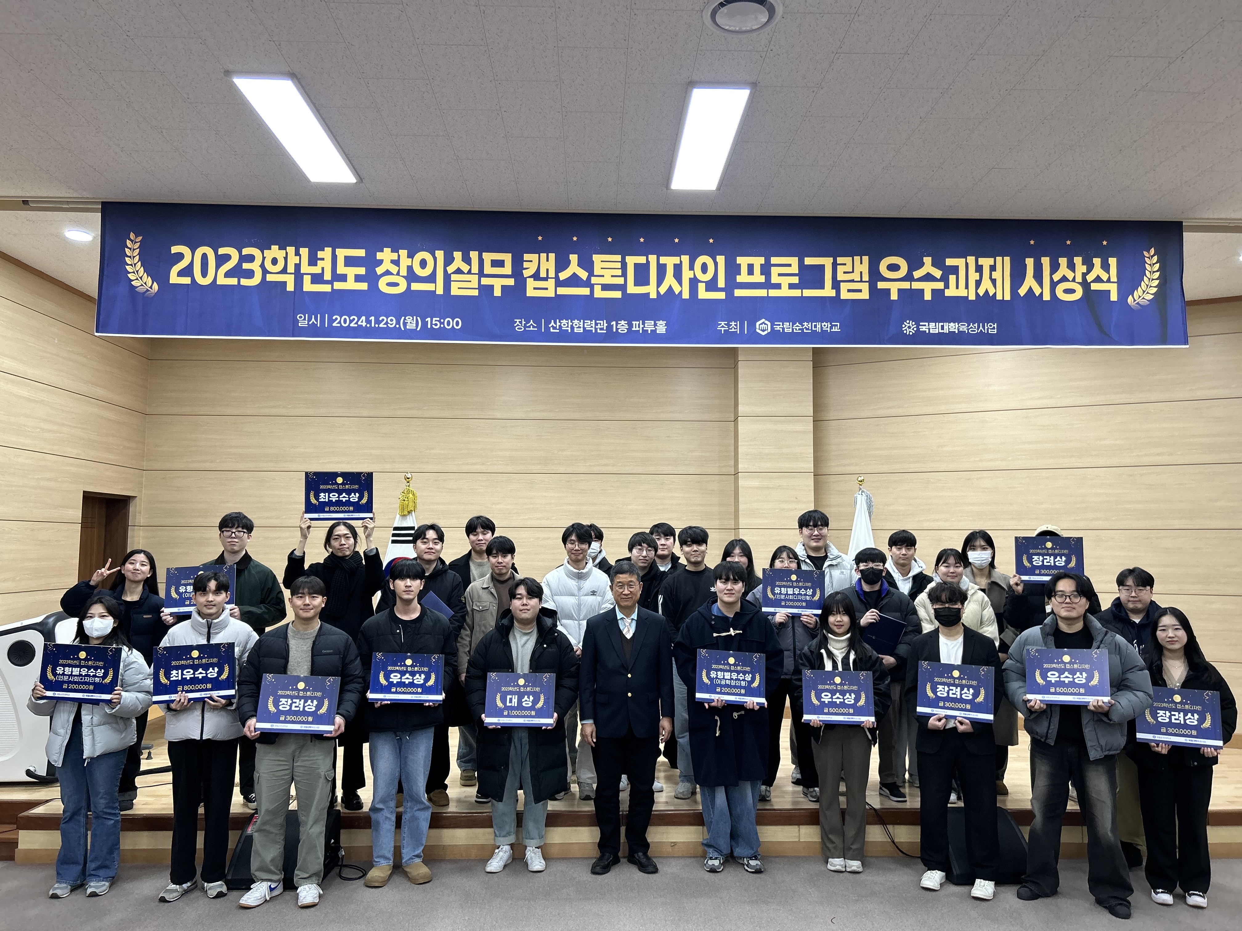 2023학년도 창의실무 캡스톤디자인 프로그램 우수과제 수상