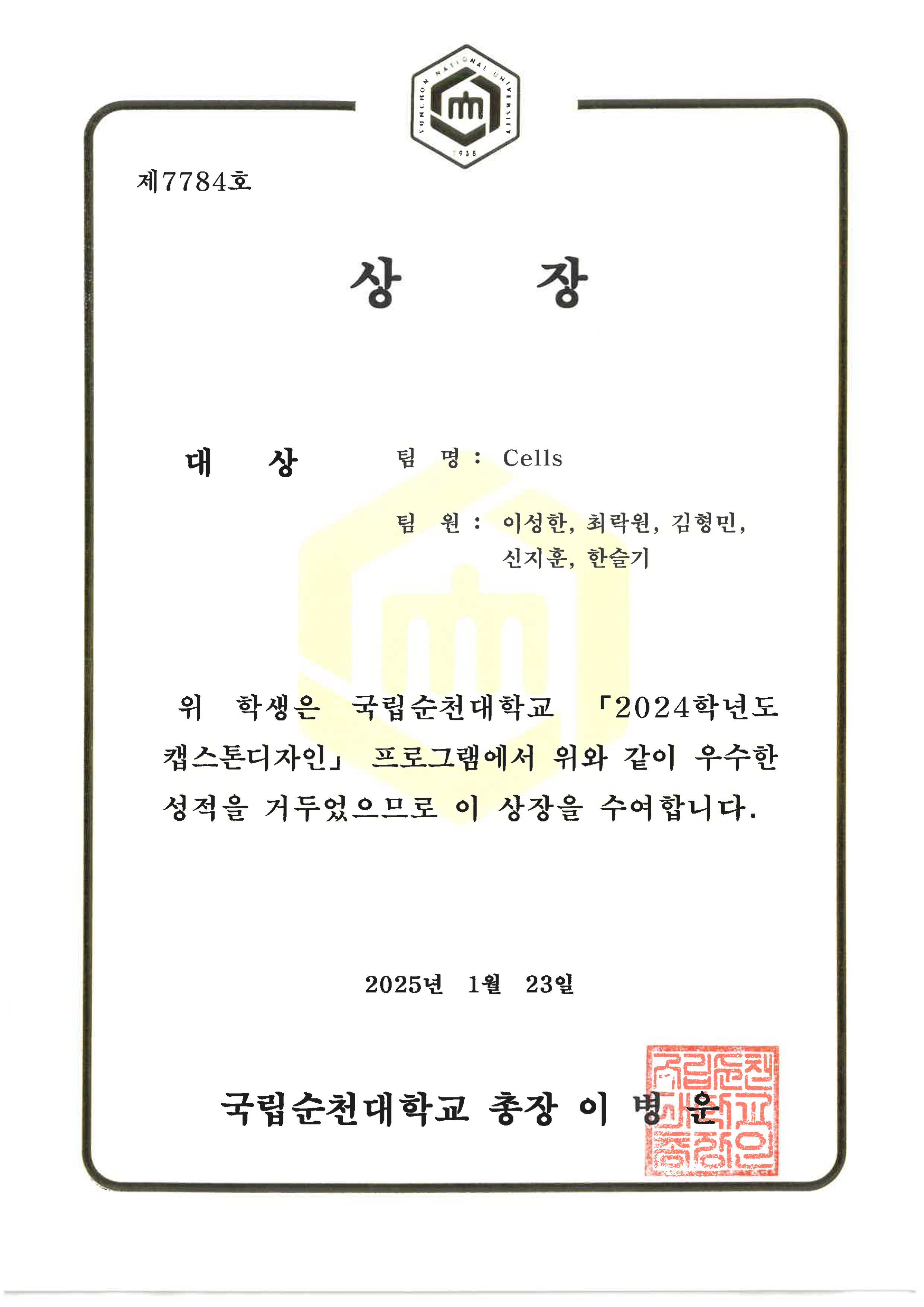 2024학년도 캡스톤디자인 프로그램 우수과제 5팀 수상