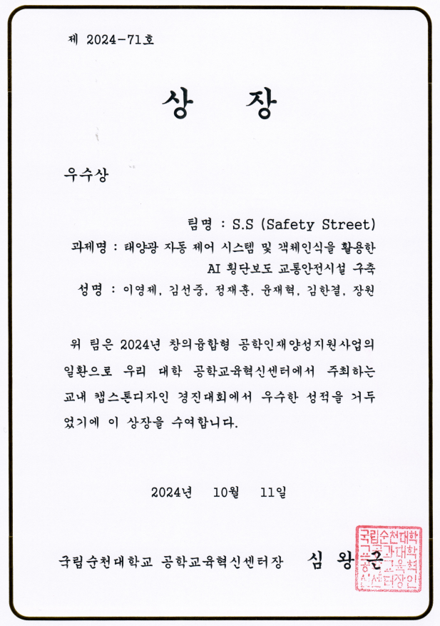 2024학년도 캡스톤 디자인 경진대회 우수상