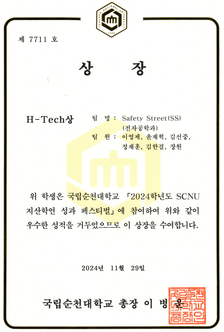 2024학년도 SCNU 지산학연 성과 페스티벌 H-Tech상