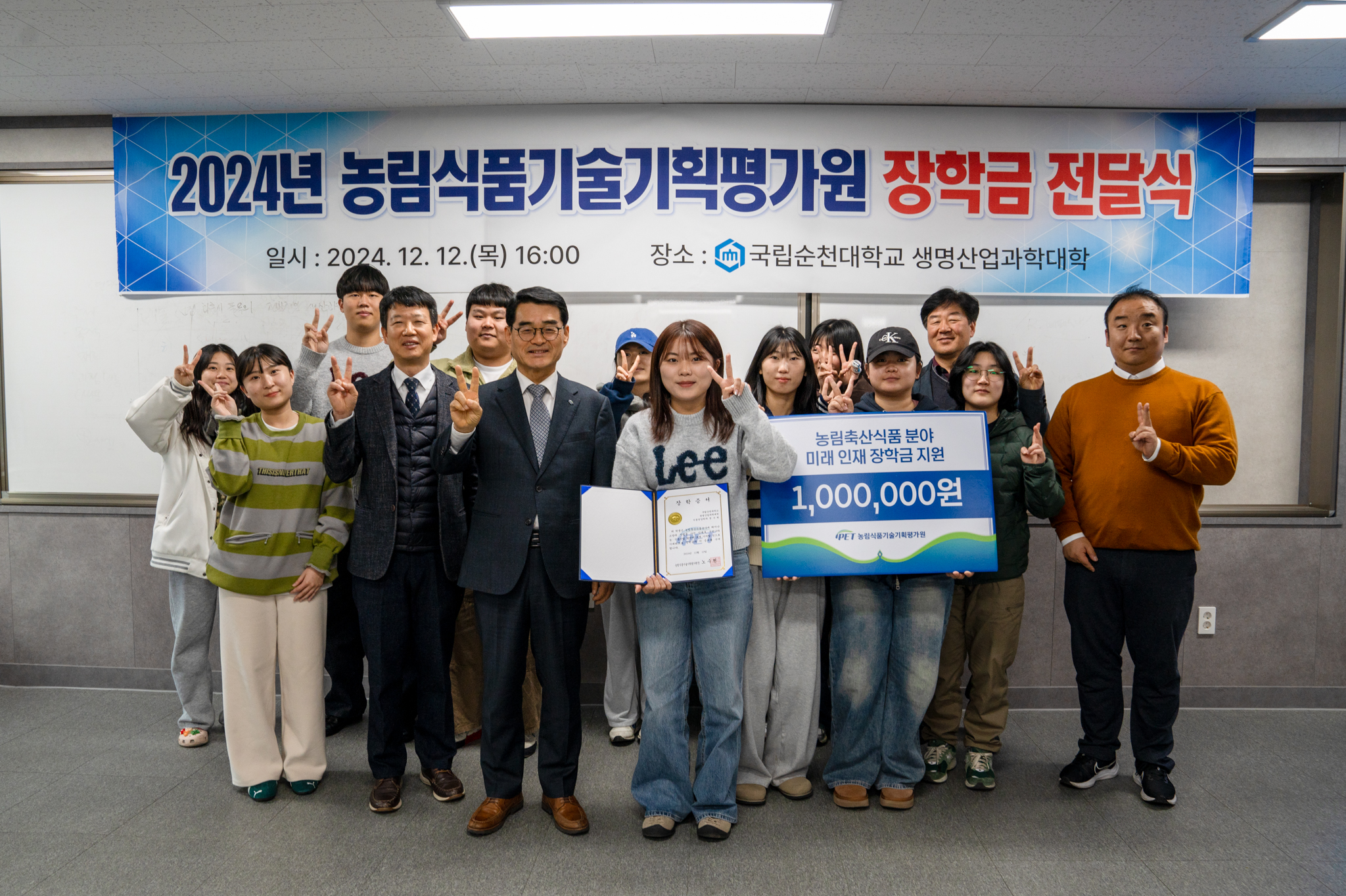 2024년 농림축산식품 분야 미래 인재 장학금 선정