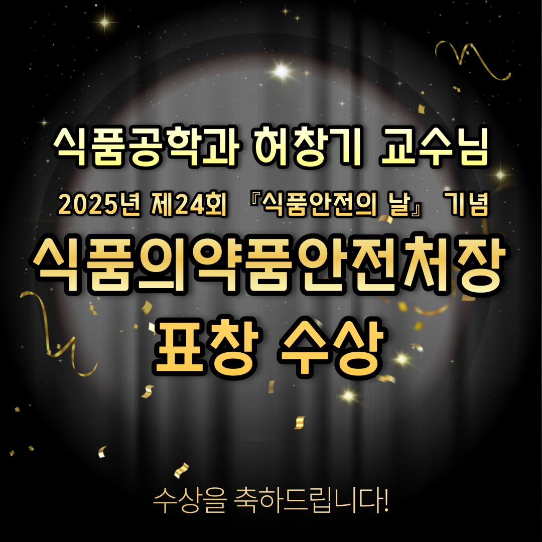 허창기 교수님 표창 수상