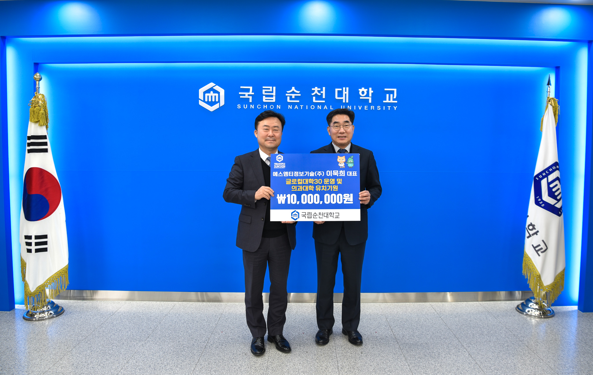 에스엠티정보기술(주) 이묵희 대표이사, 국립순천대에 대학발전기금 1천만 원 기탁
