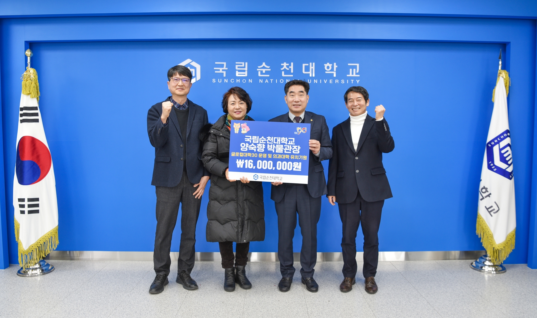 국립순천대 양숙향 박물관장, 대학발전기금 1천 6백만 원 기탁·약정