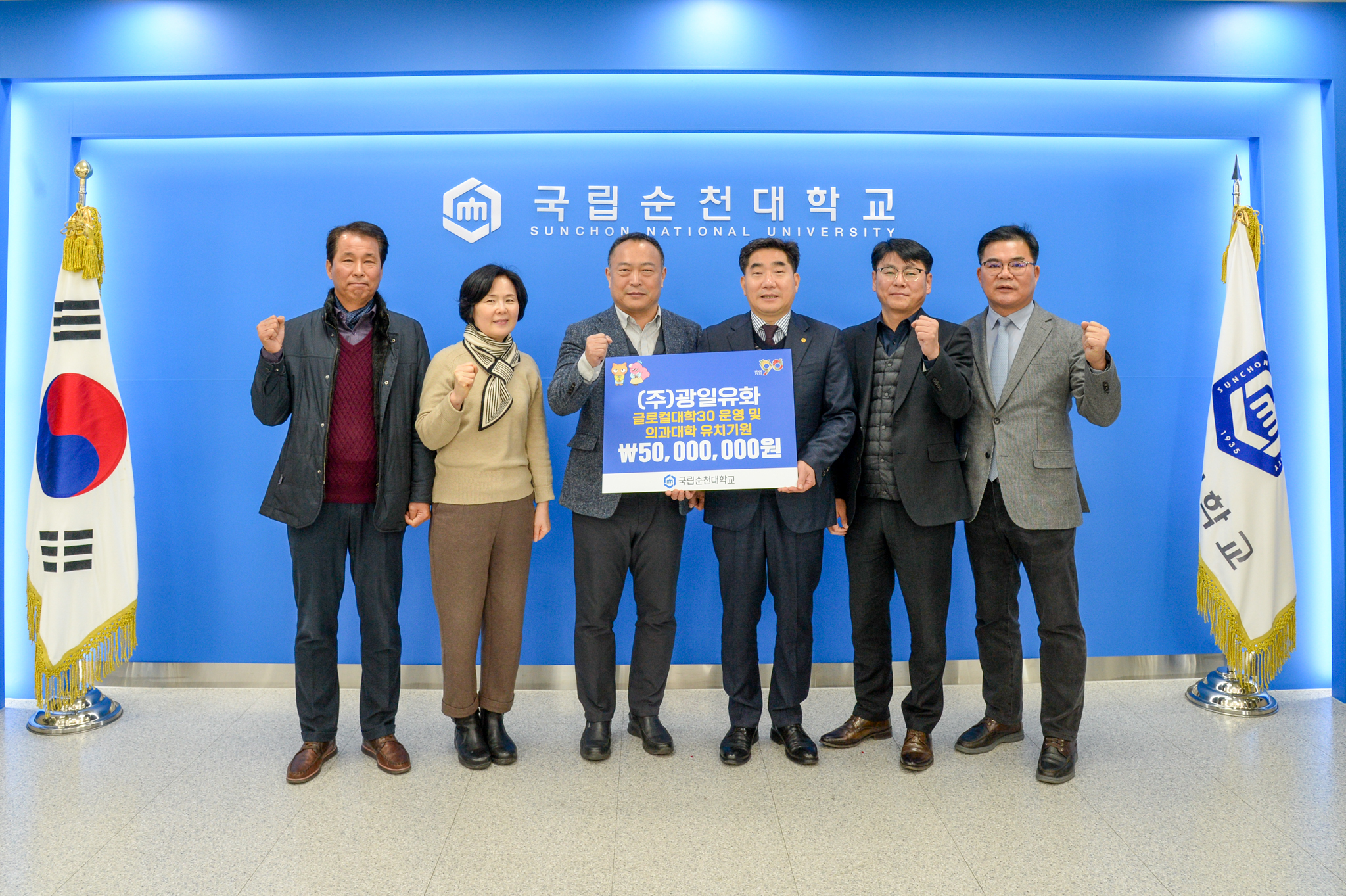 ㈜광일유화, 국립순천대에 발전기금 5천만 원 쾌척