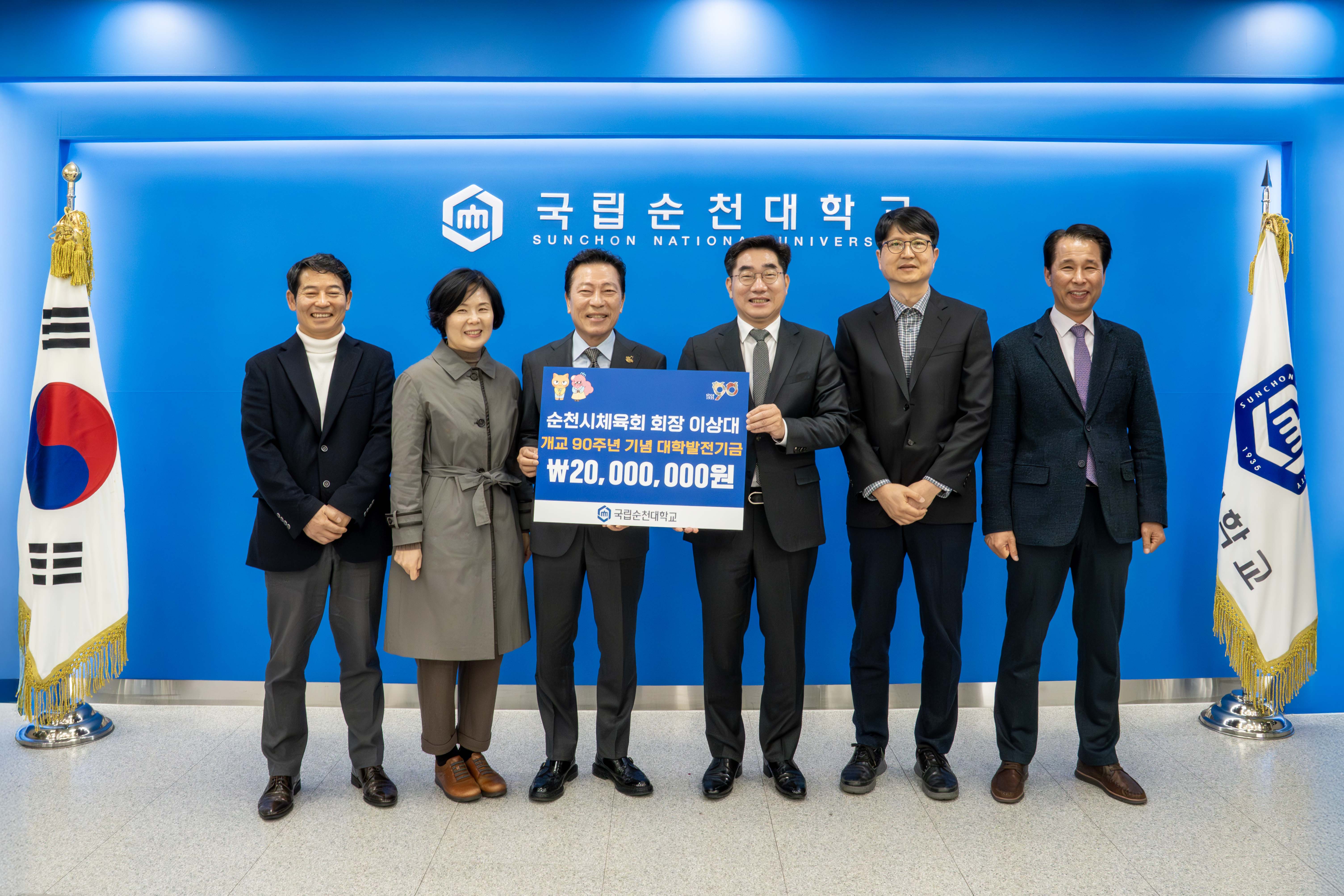 순천시체육회 이상대 회장, 국립순천대에 발전기금 2천만 원 쾌척