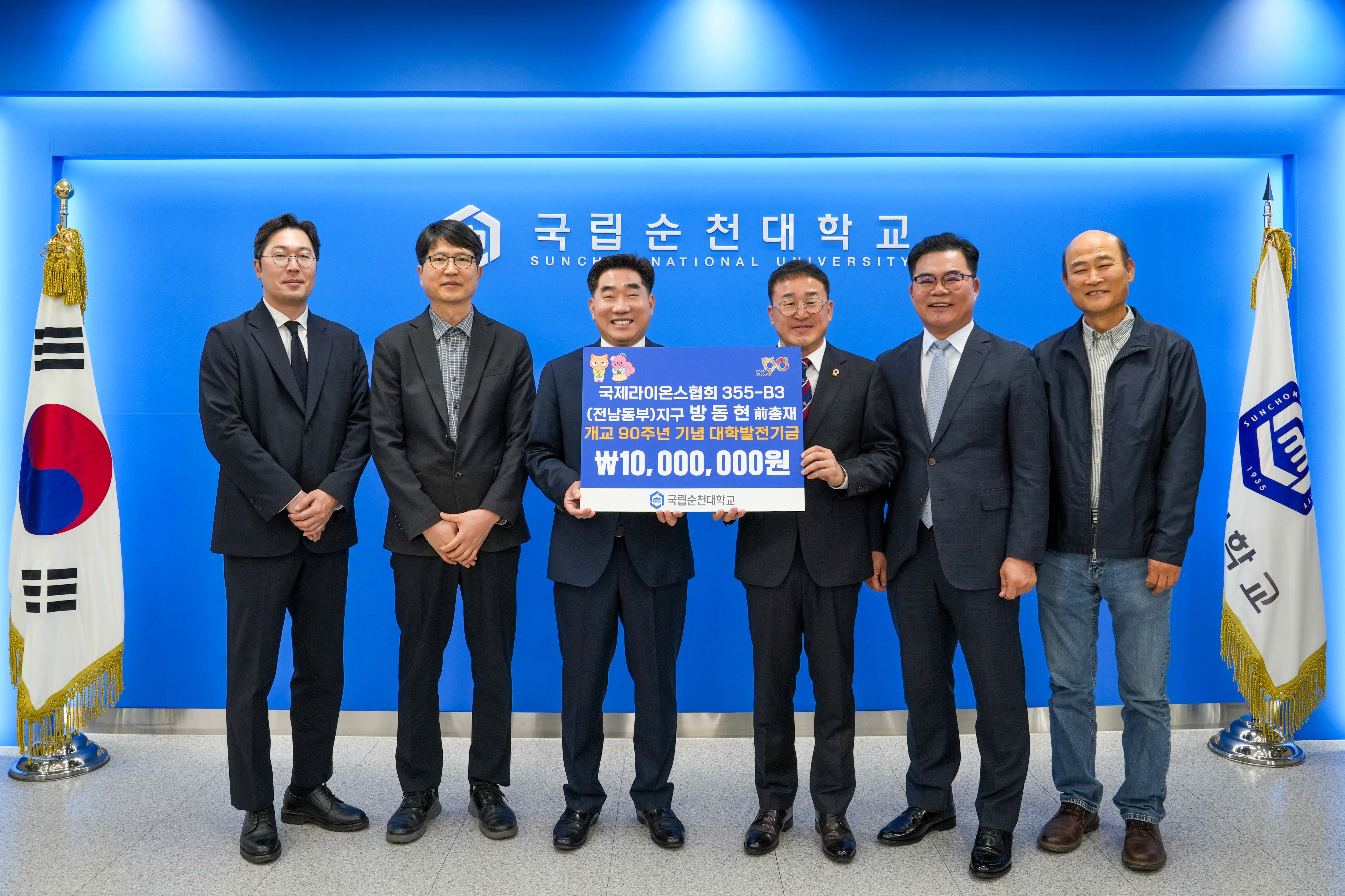 국제라이온스협회 전남동부지구 방동현 前 총재, 국립순천대 발전기금 1천만원 기탁