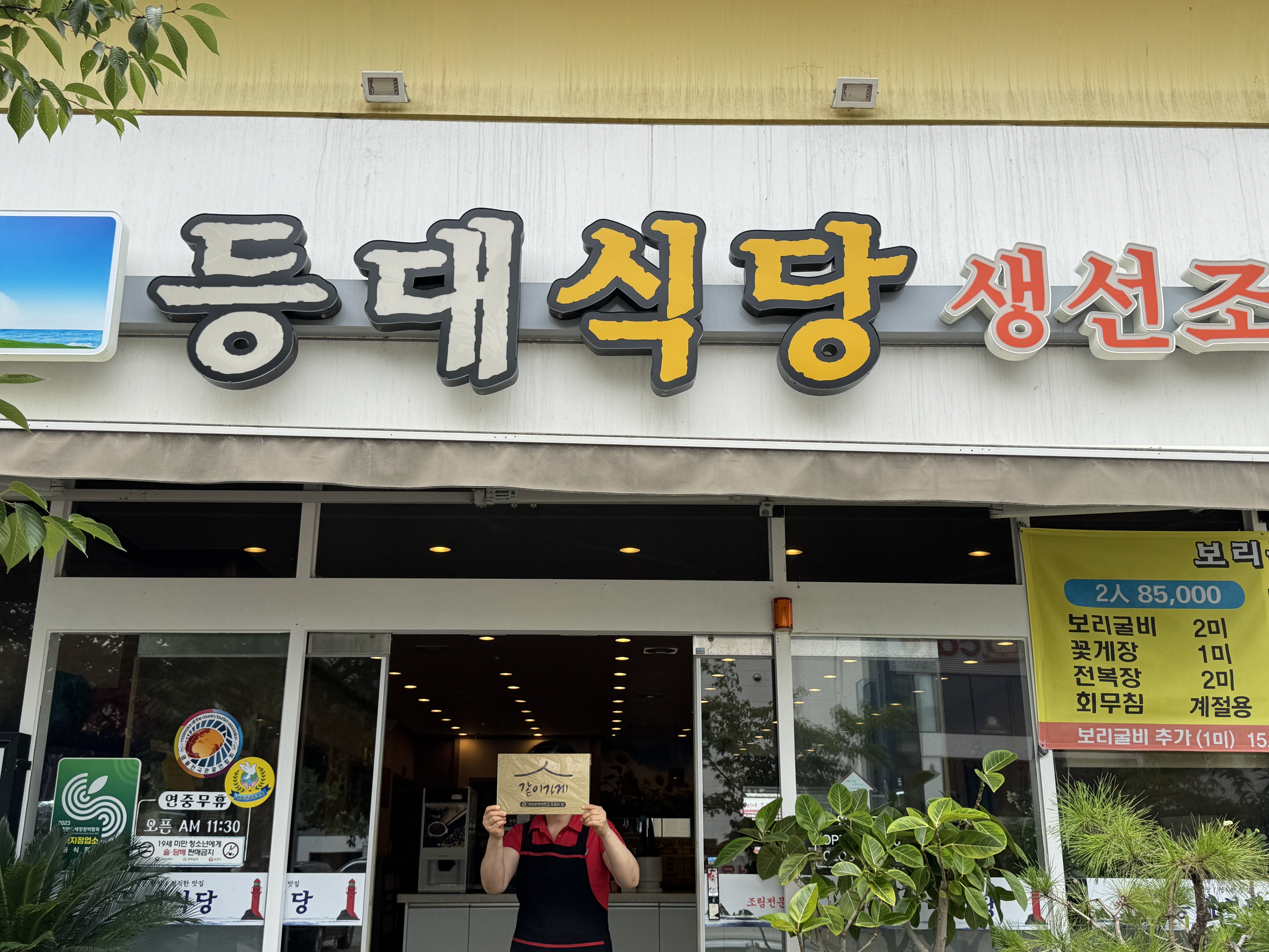 등대식당