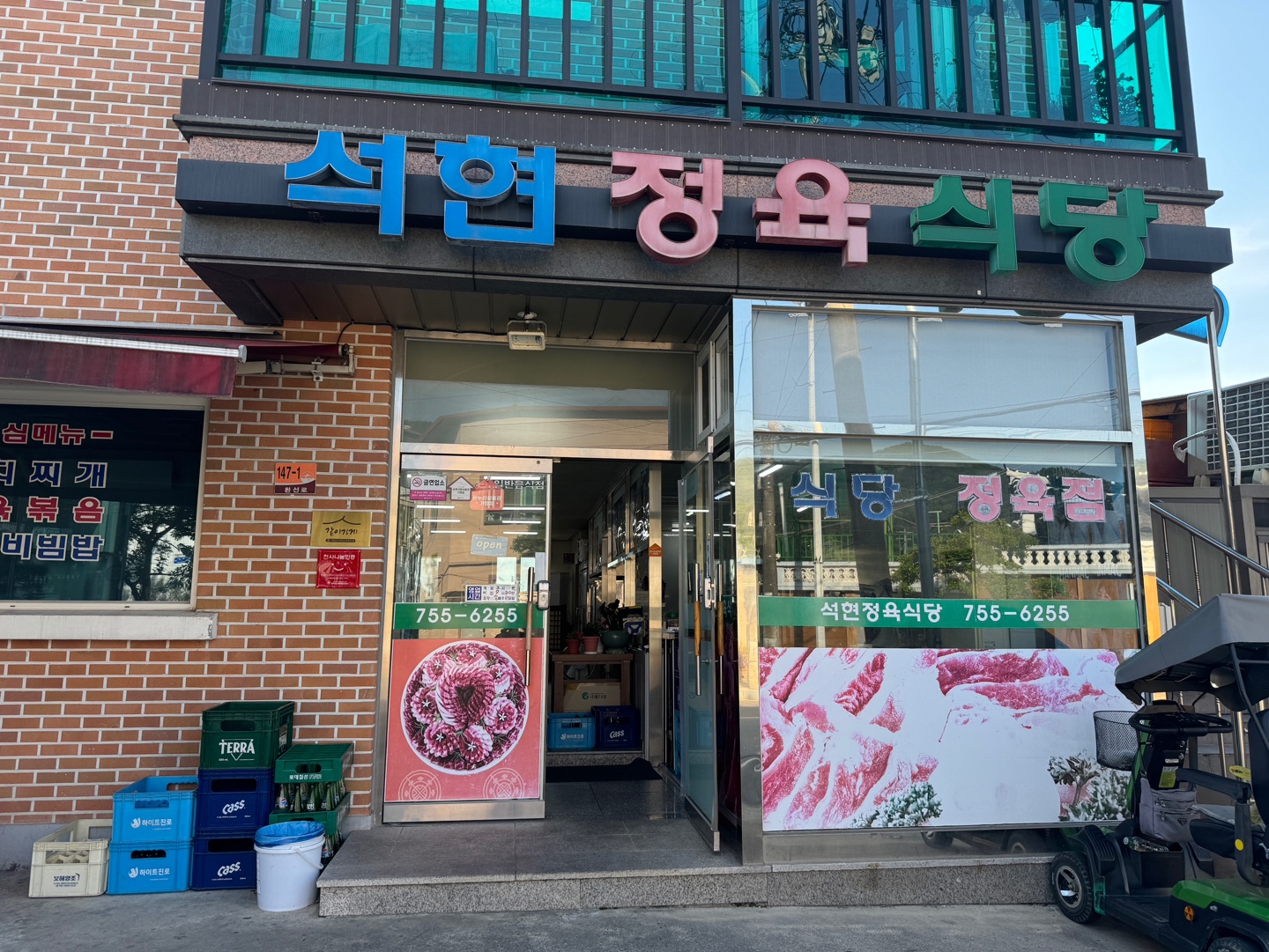 석현정육식당