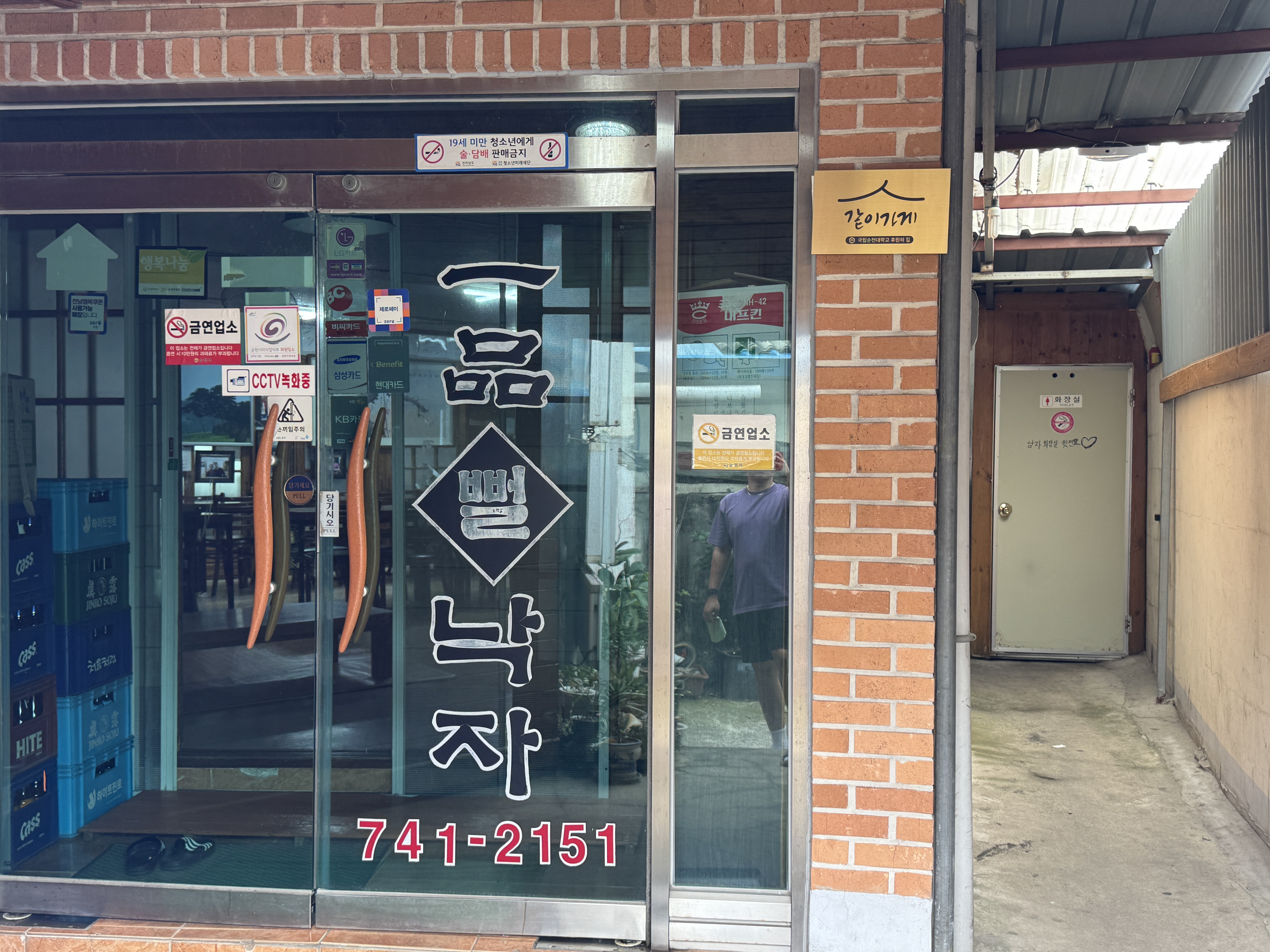 일품뻘낙지