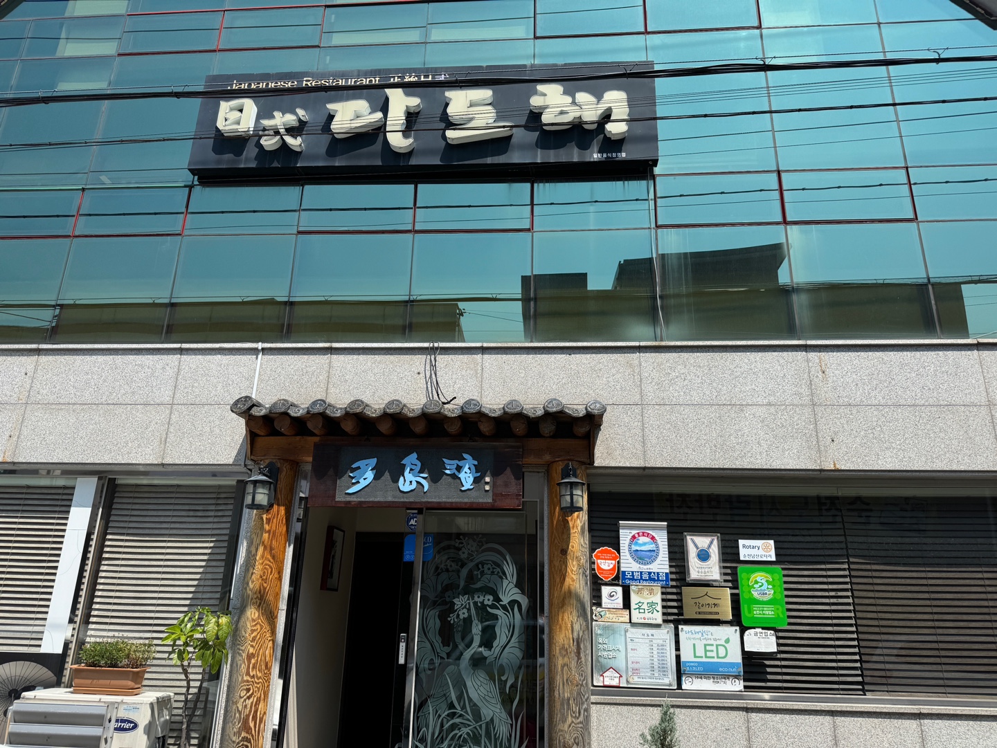 다도해