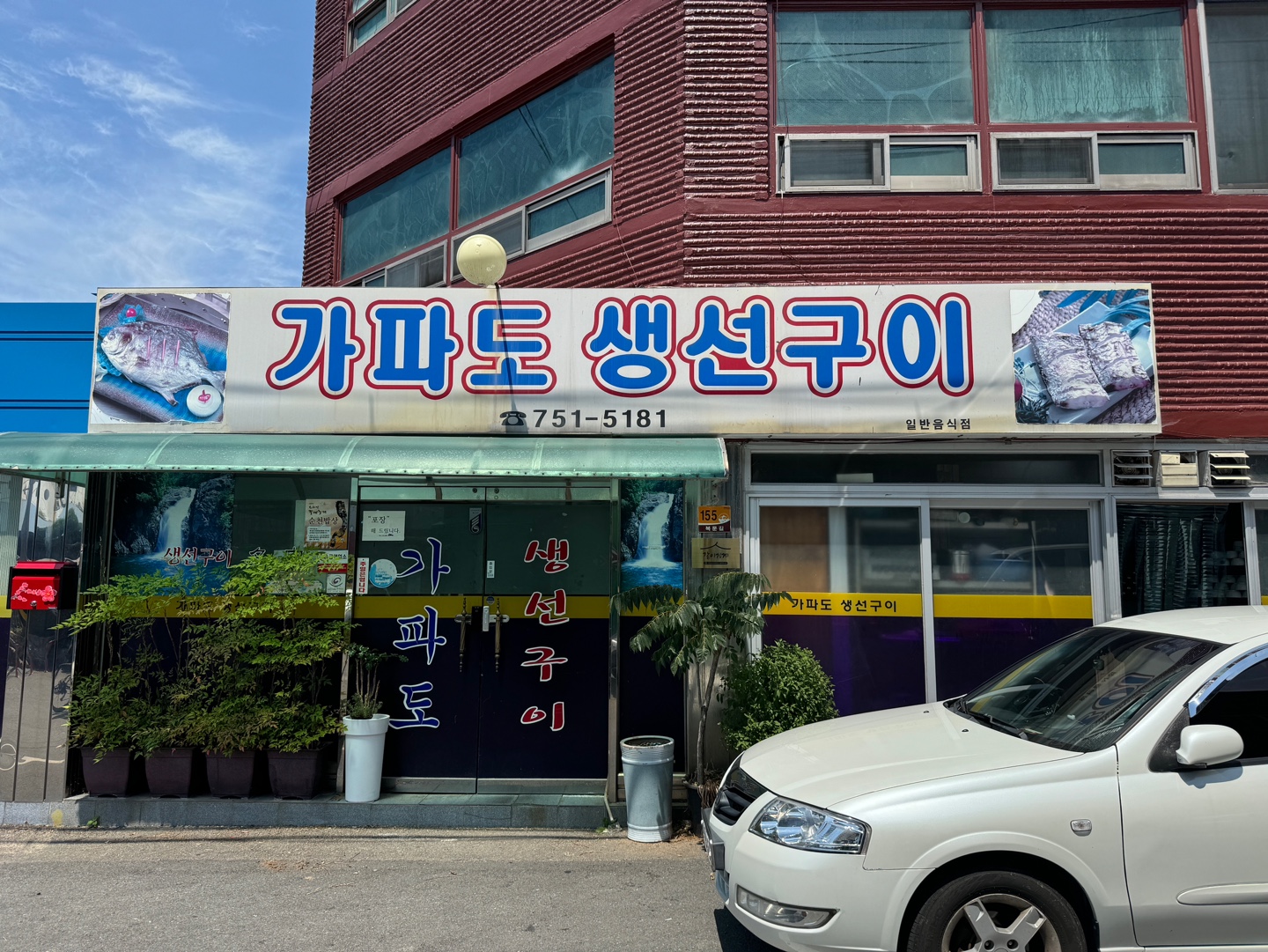 가파도 생선구이