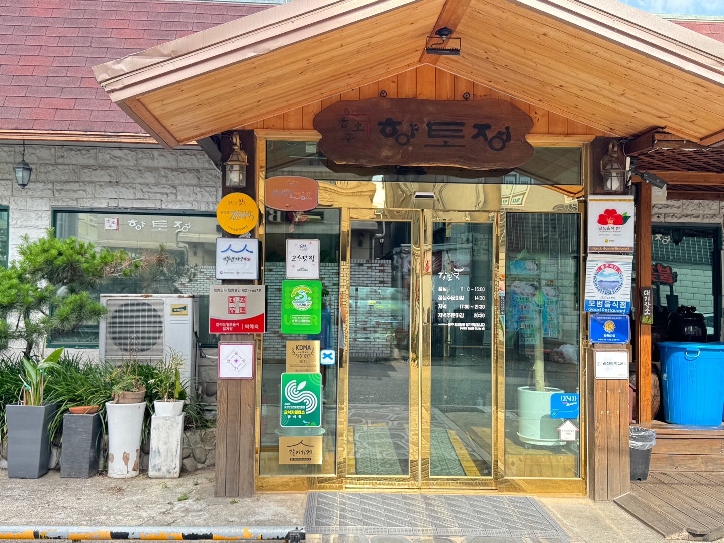 향토정