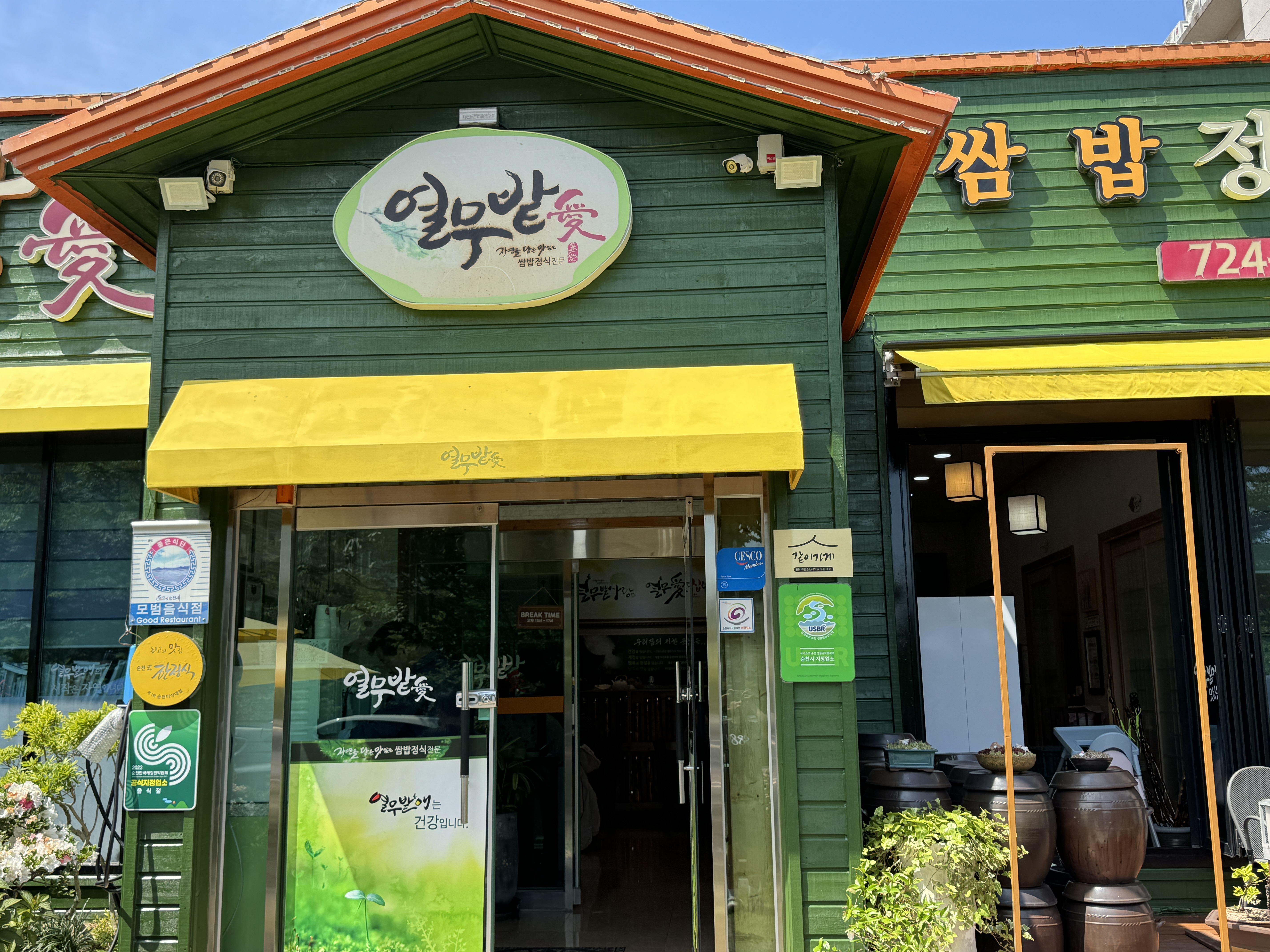 열무밭애
