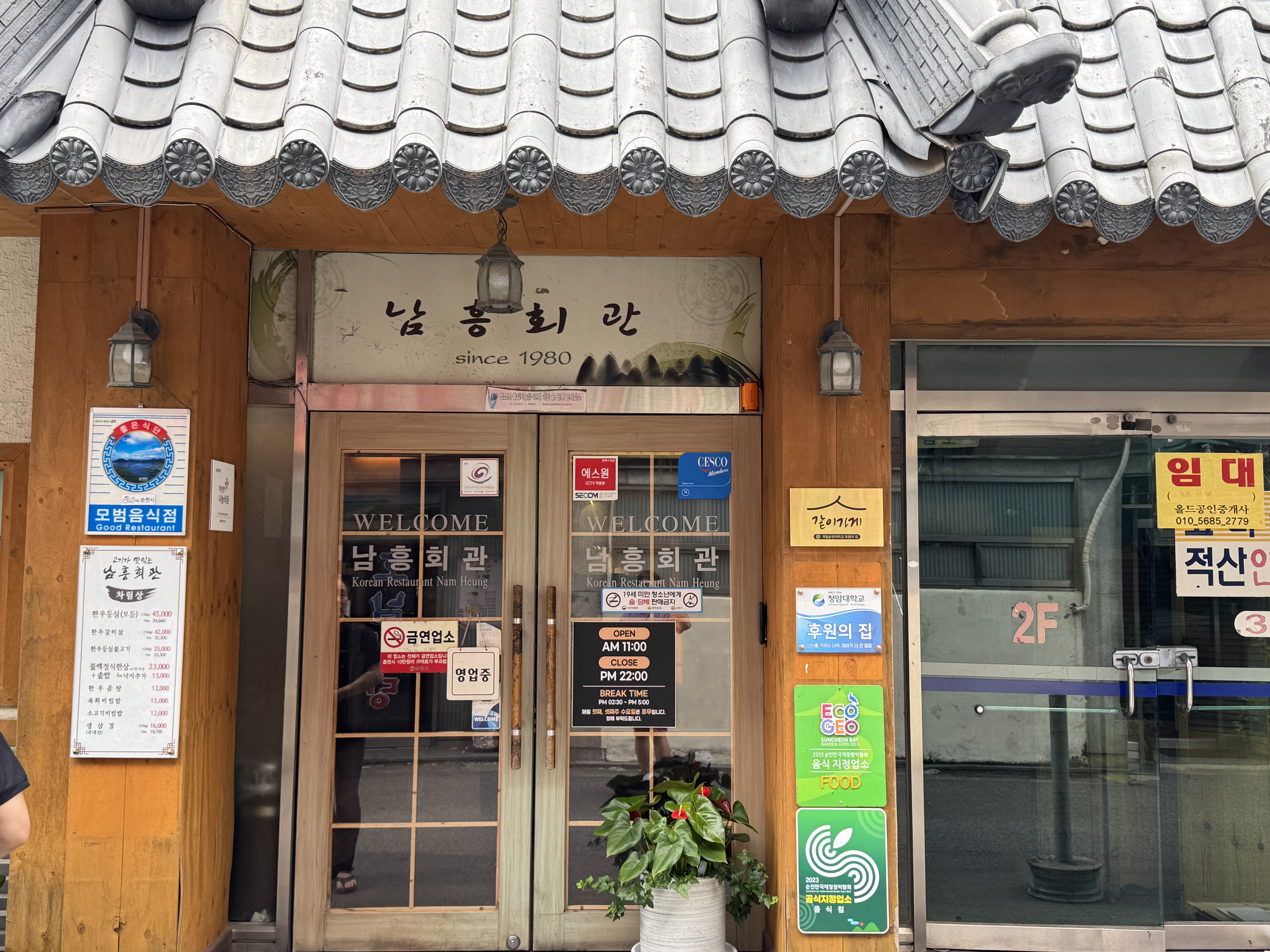 남흥회관