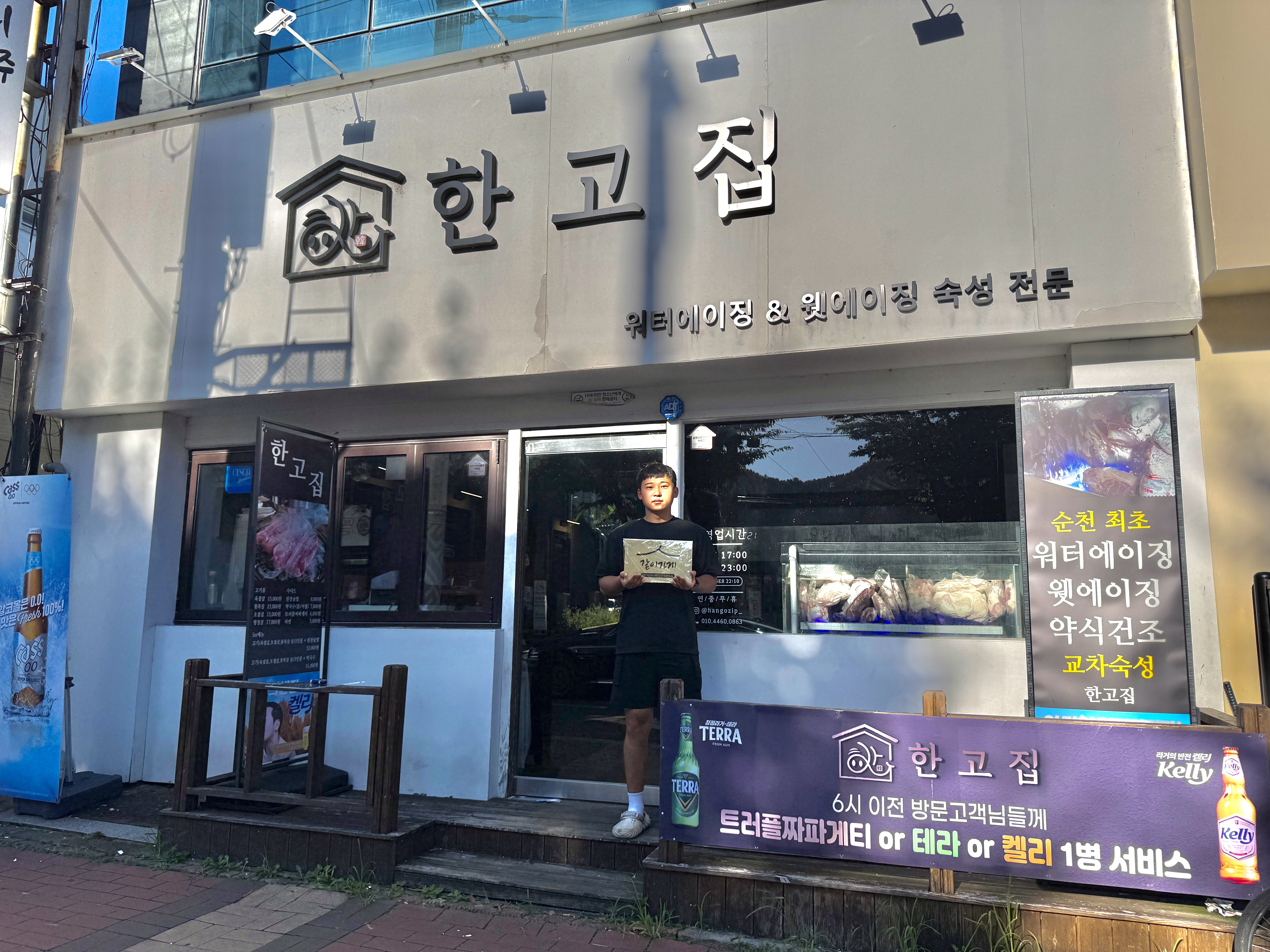한고집