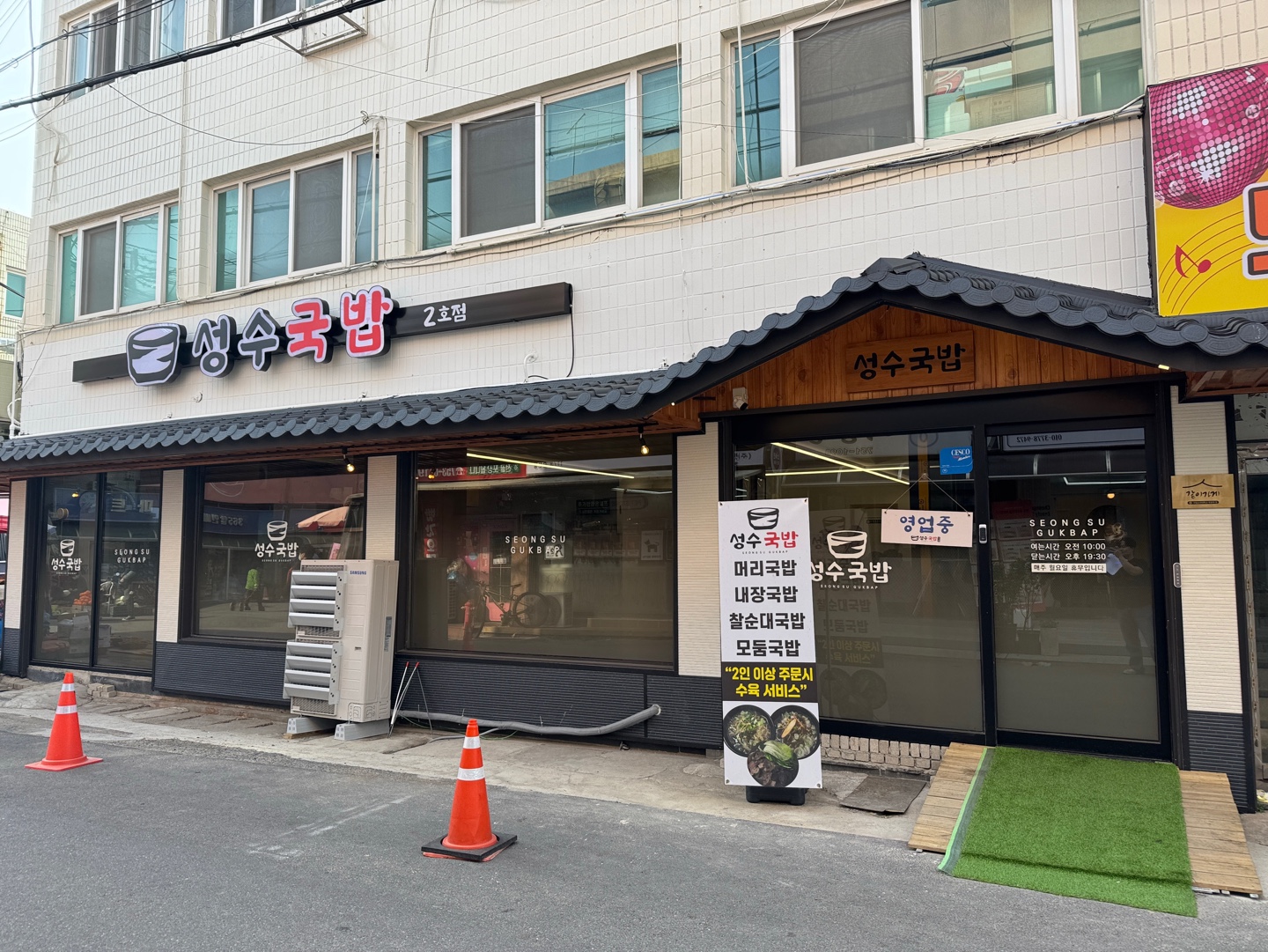성수국밥 2호점