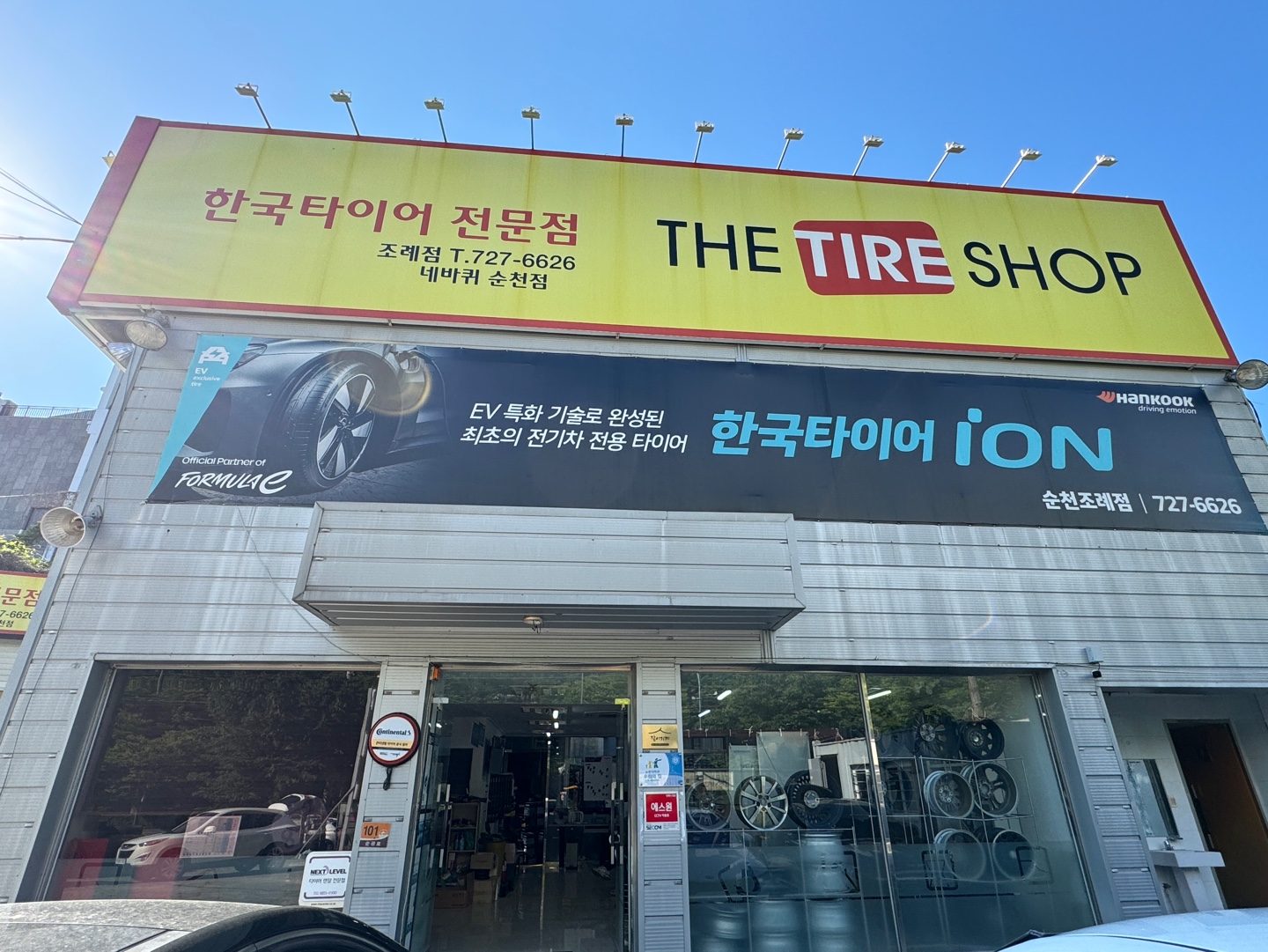네바퀴 순천점 (더타이어샵 조례점)