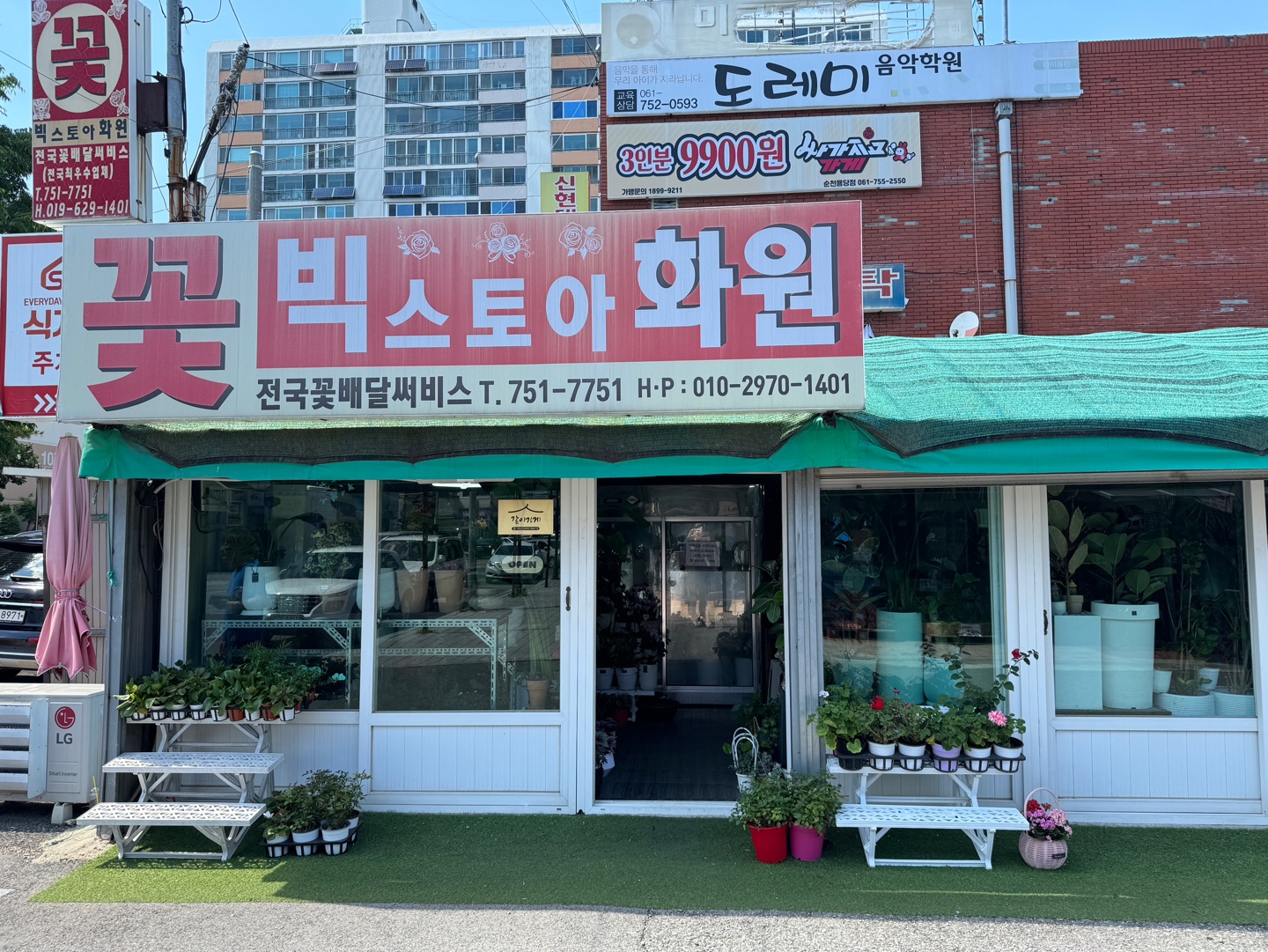 빅스토아 화원