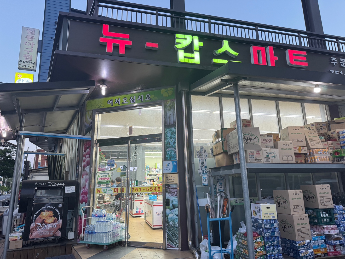 뉴캅스마트