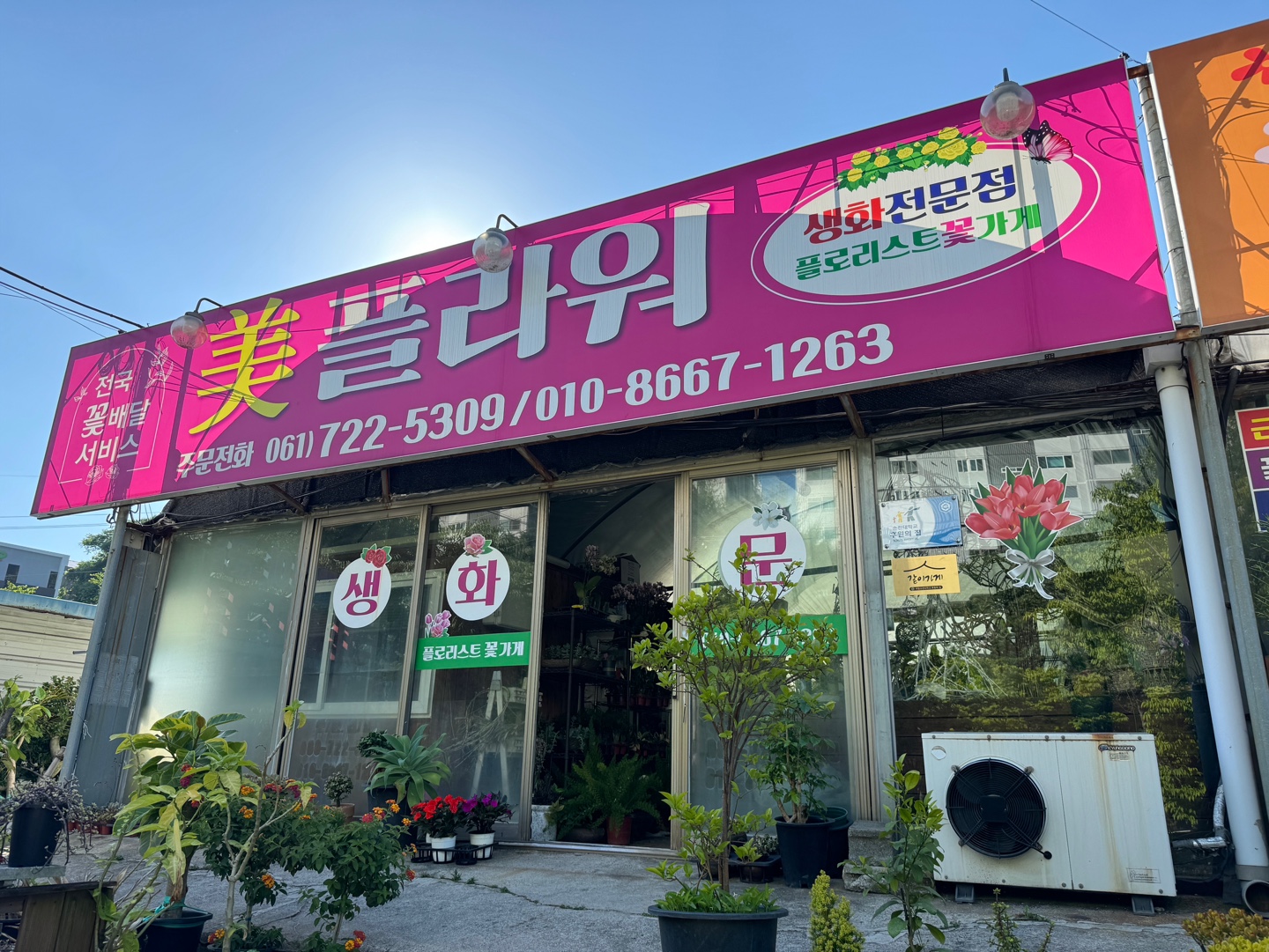 미플라워