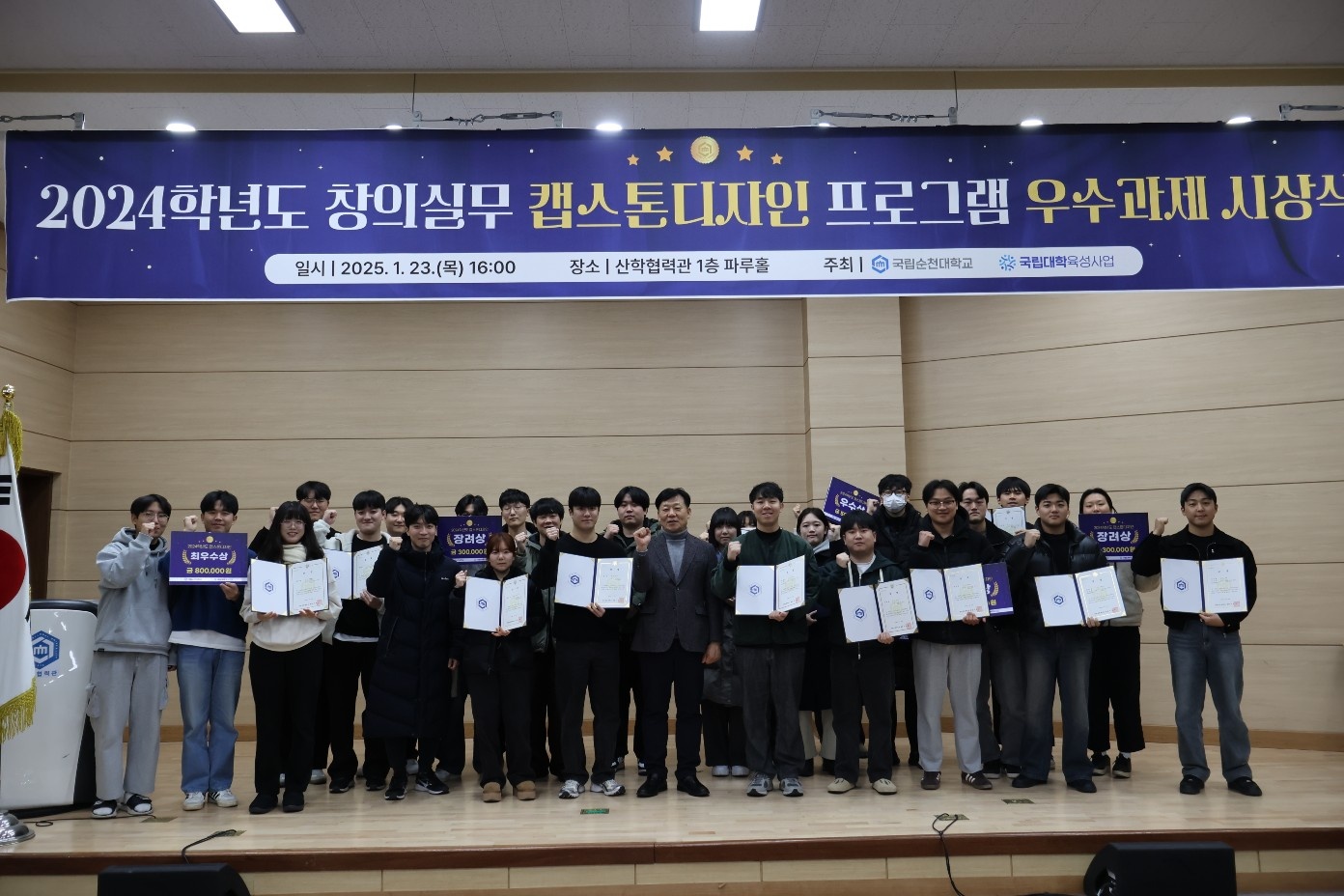 2024 캡스톤디자인 프로그램 우수과제 우수상 수상