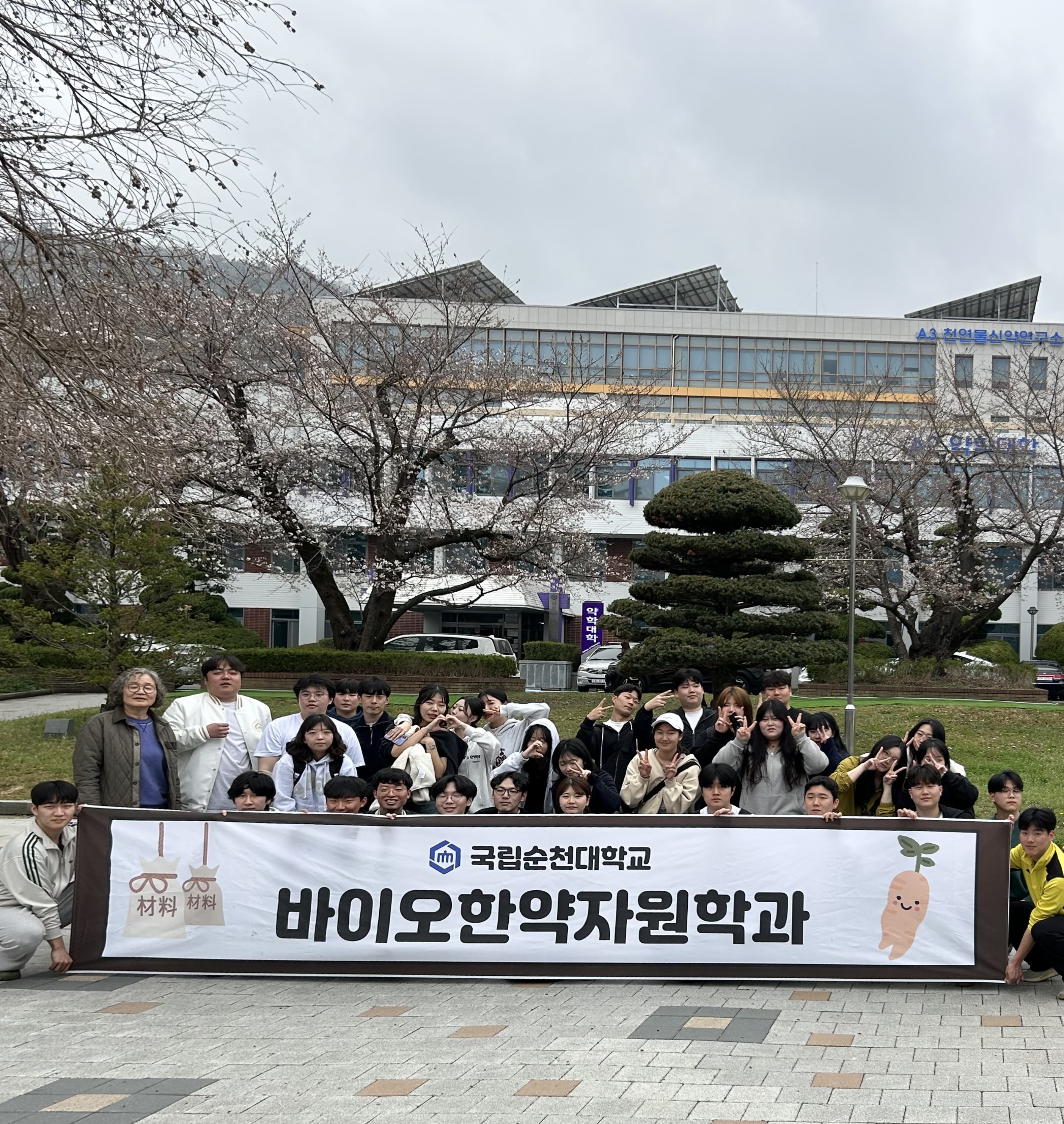 2025학년도 바이오한약자원학과 엠티