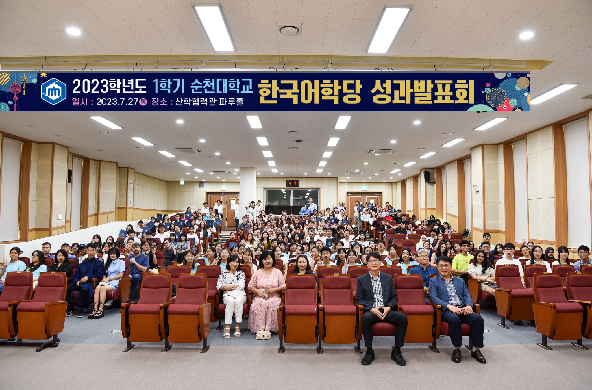국제교류교육본부, ‘2023학년도 상반기 외국인 유학생 성과발표회’ 열어