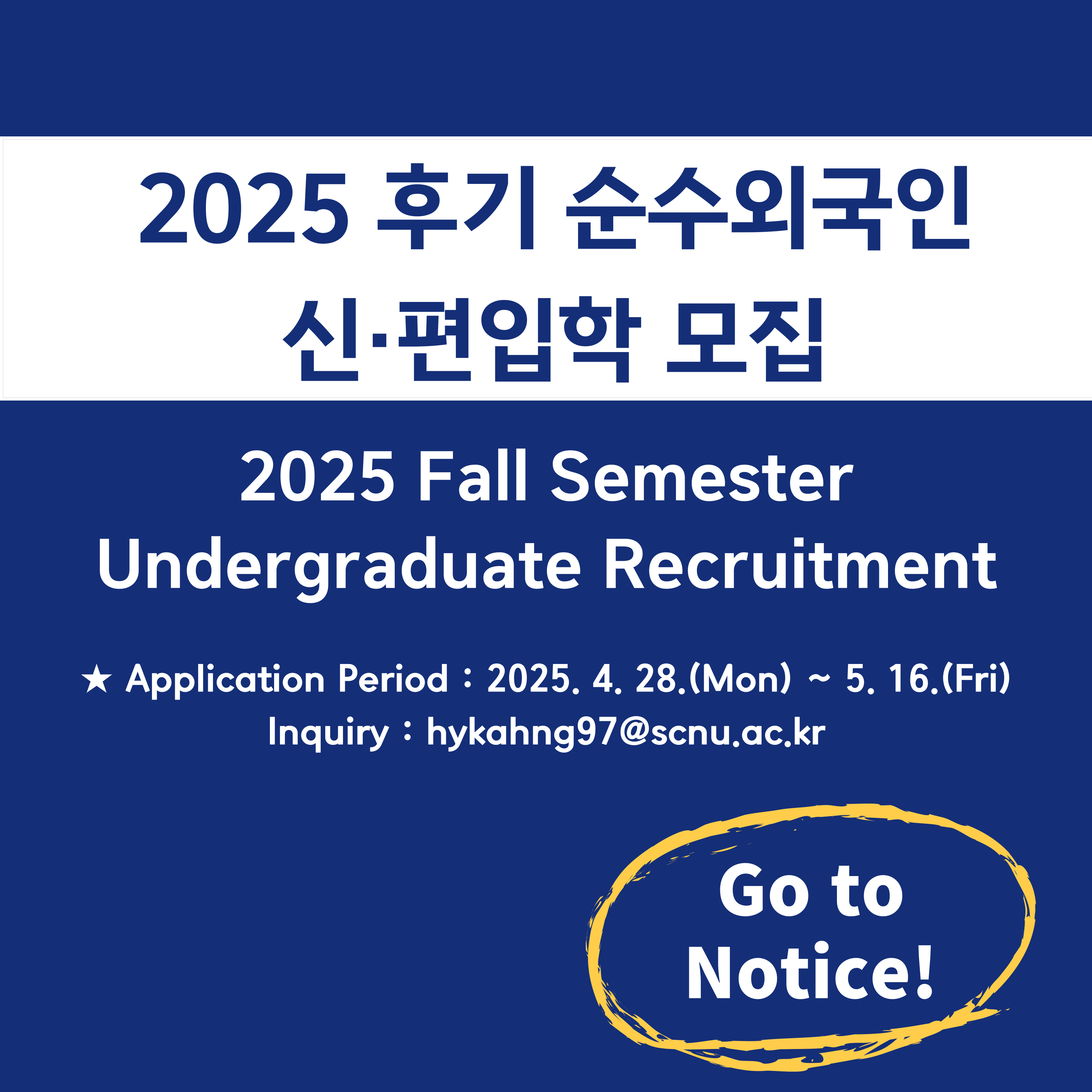 2025-후기 순수외국인 학부 모집