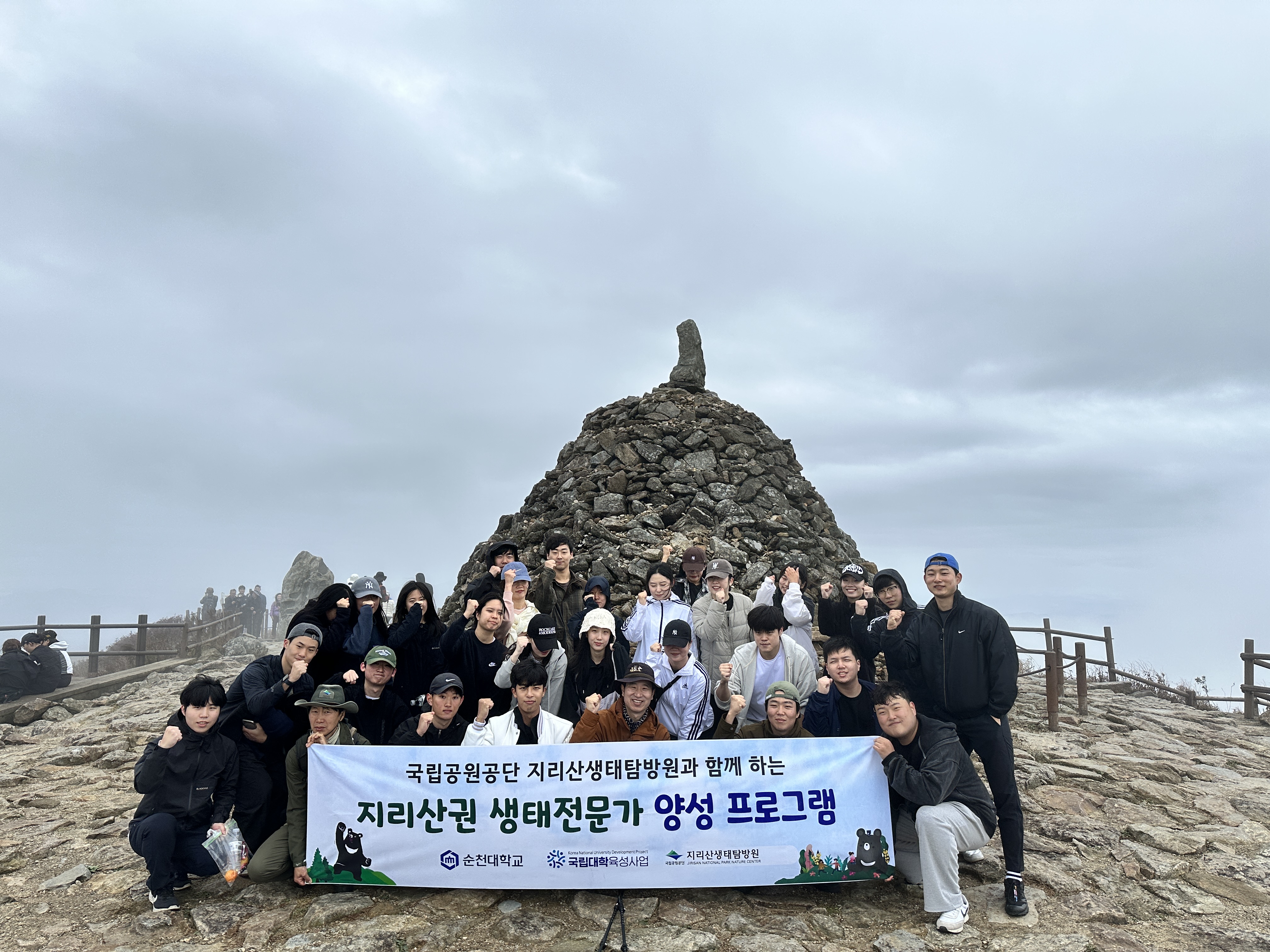 국립대학육성사업 지리산권 생태전문가 양성 프로그램(11.1.-2.)