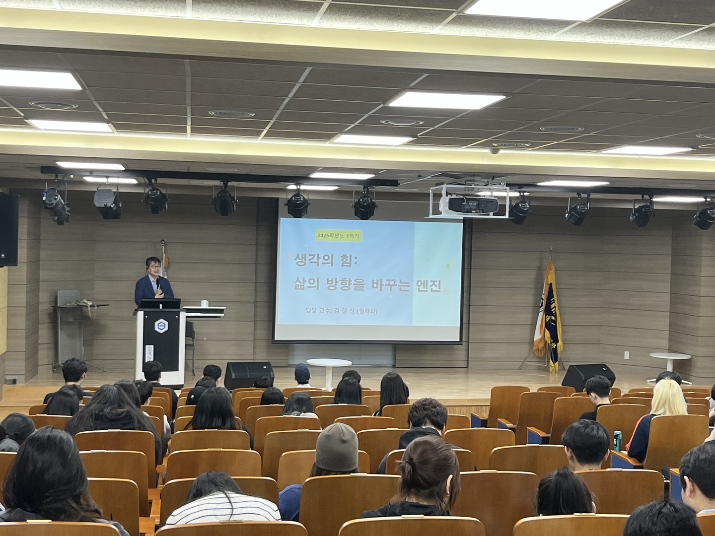 2025-1학기 <전공 탐색> 제4회 특강 철학과 김철신 교수님