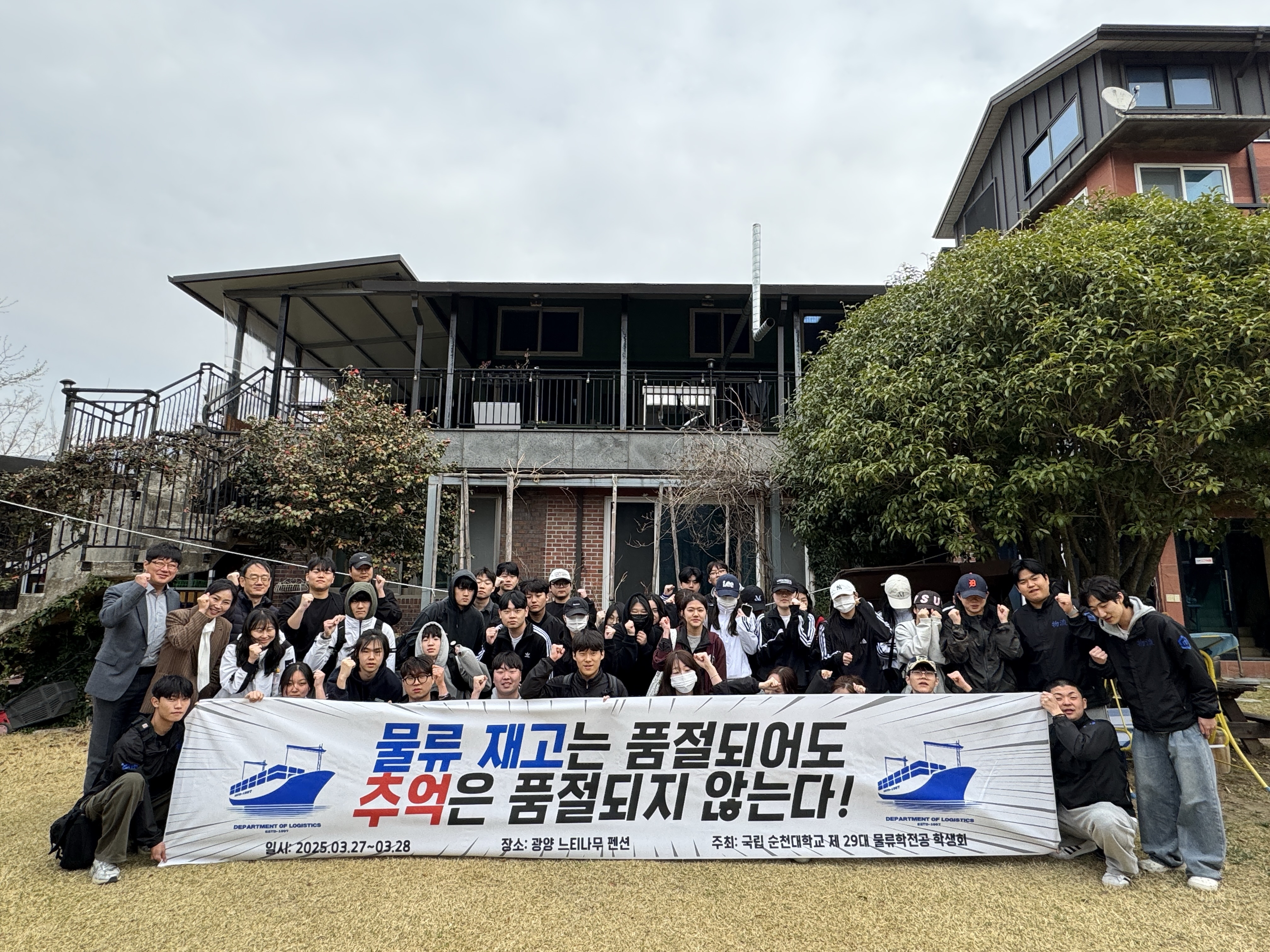 2025 물류학 전공 M.T