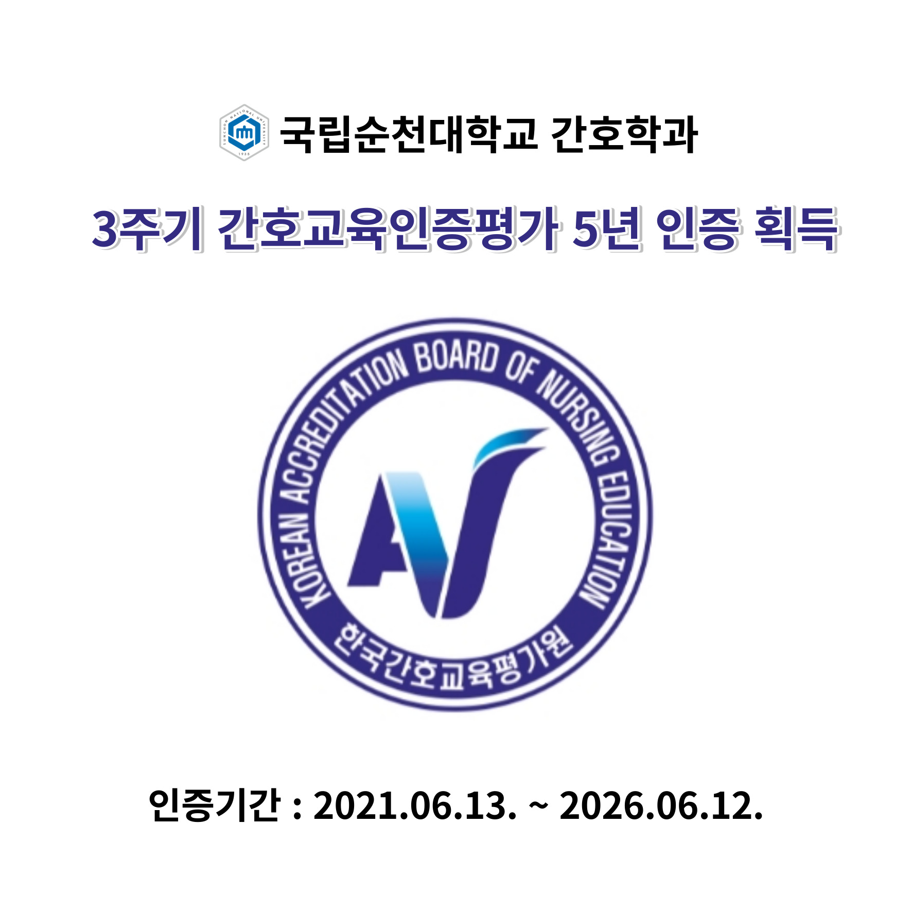 인증획득